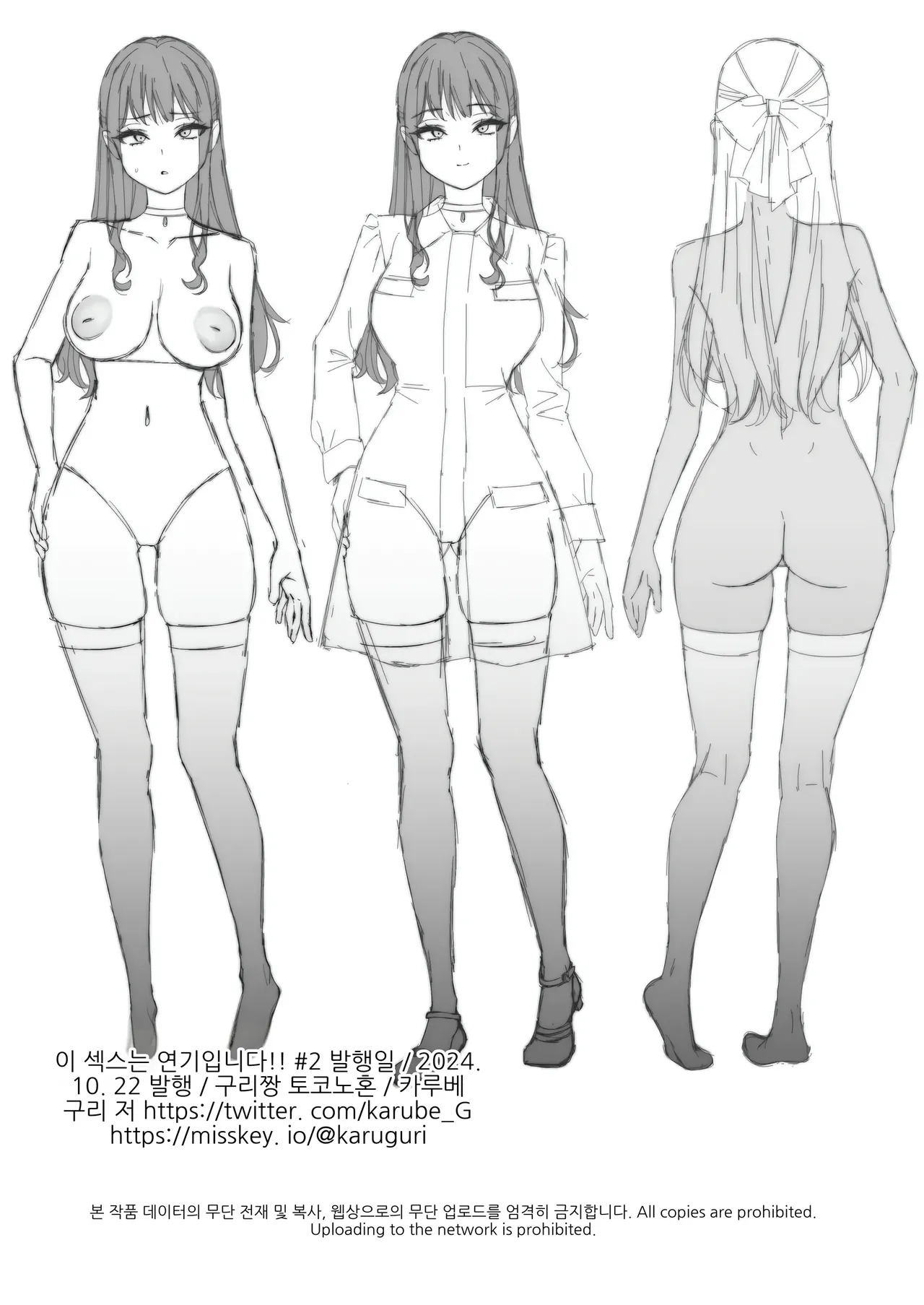 [Karube Guri] 이 섹스는 연기입니다 2 image number 55