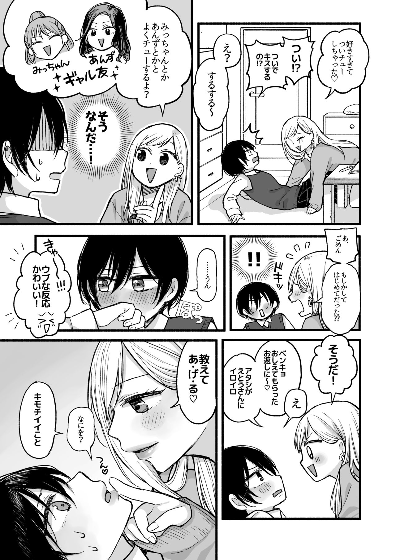 [necoverycute (Anponta)] Kimochi Ii Koto shite Ageru [Digital] 图片编号 9