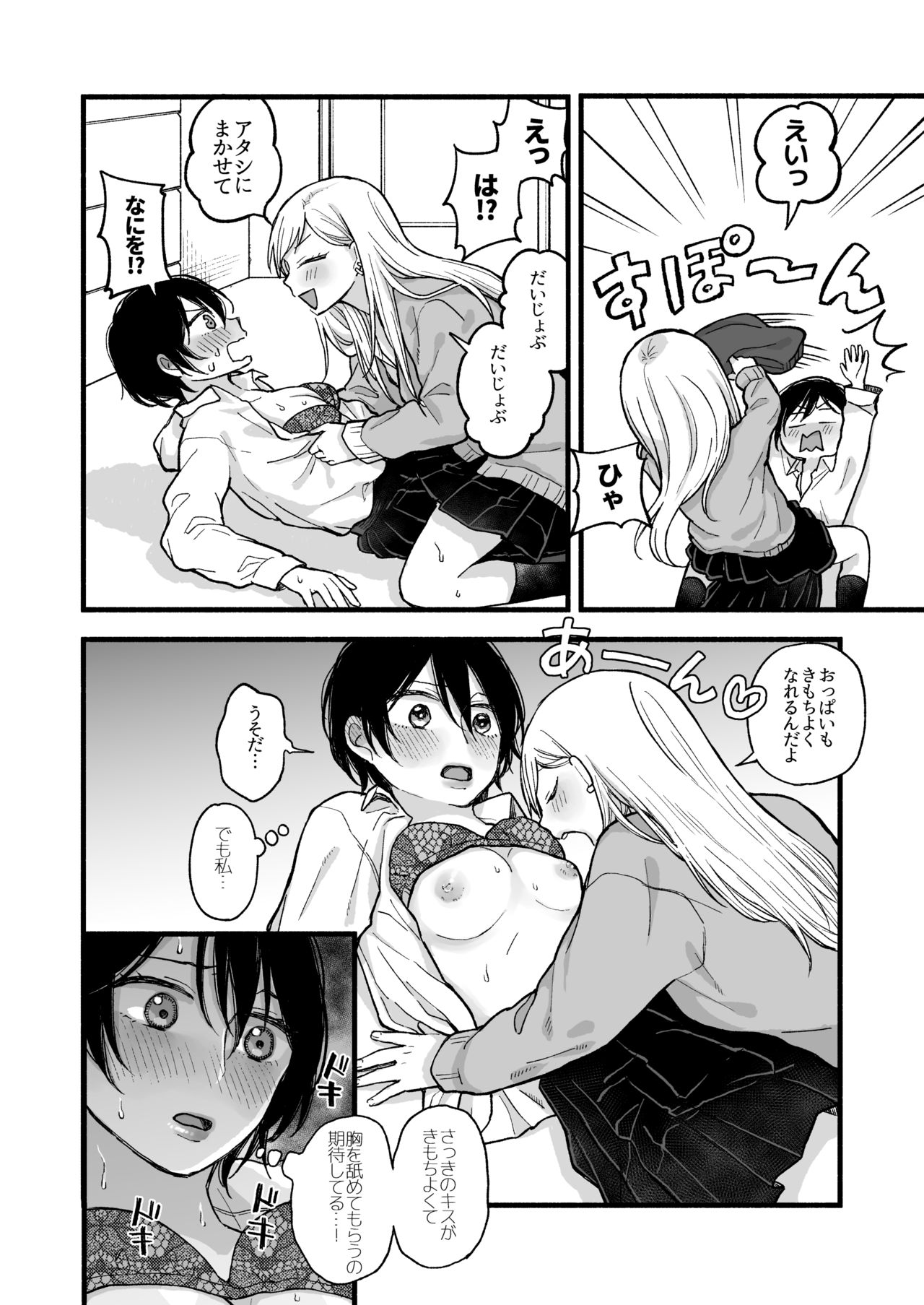 [necoverycute (Anponta)] Kimochi Ii Koto shite Ageru [Digital] 图片编号 12