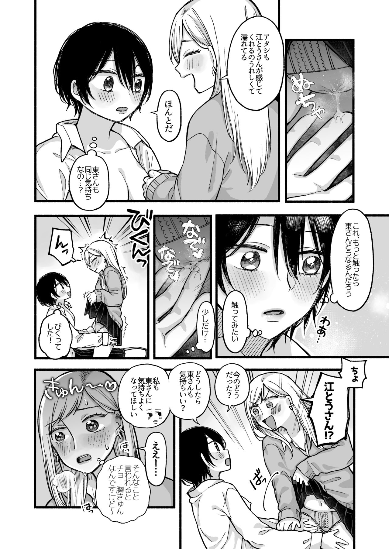 [necoverycute (Anponta)] Kimochi Ii Koto shite Ageru [Digital] 图片编号 16