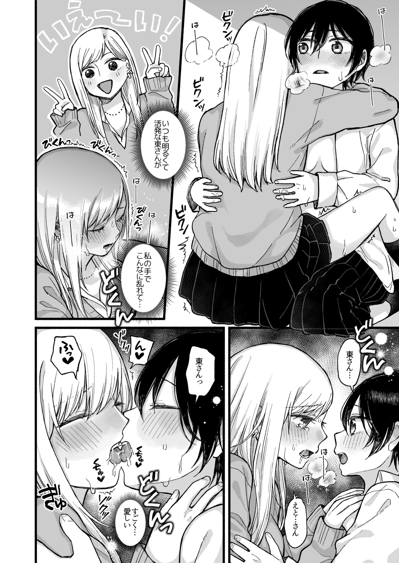 [necoverycute (Anponta)] Kimochi Ii Koto shite Ageru [Digital] 图片编号 18