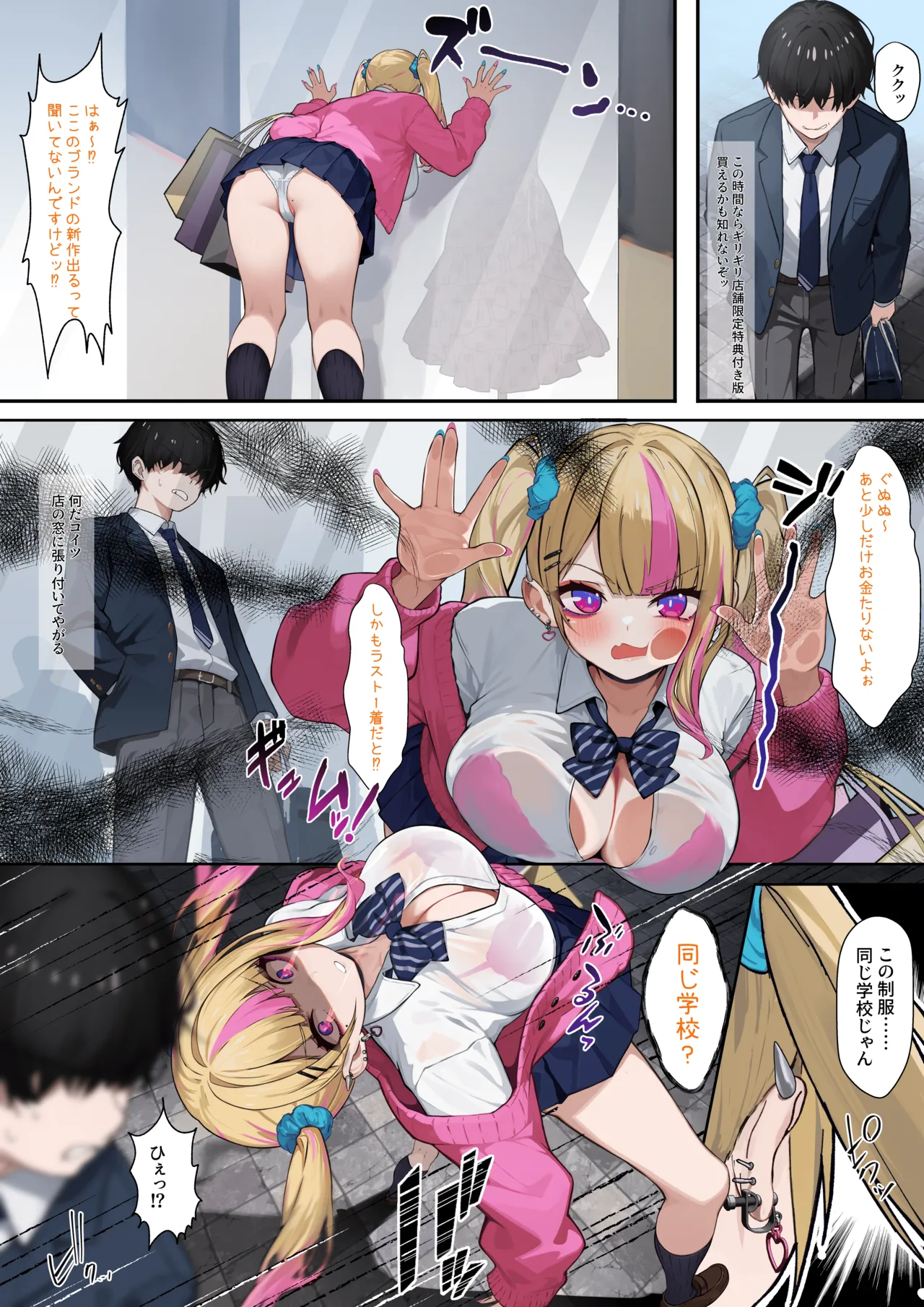 [らむだ] クラスのギャルに搾り取られるお話 (ホロライブ) 画像番号 1