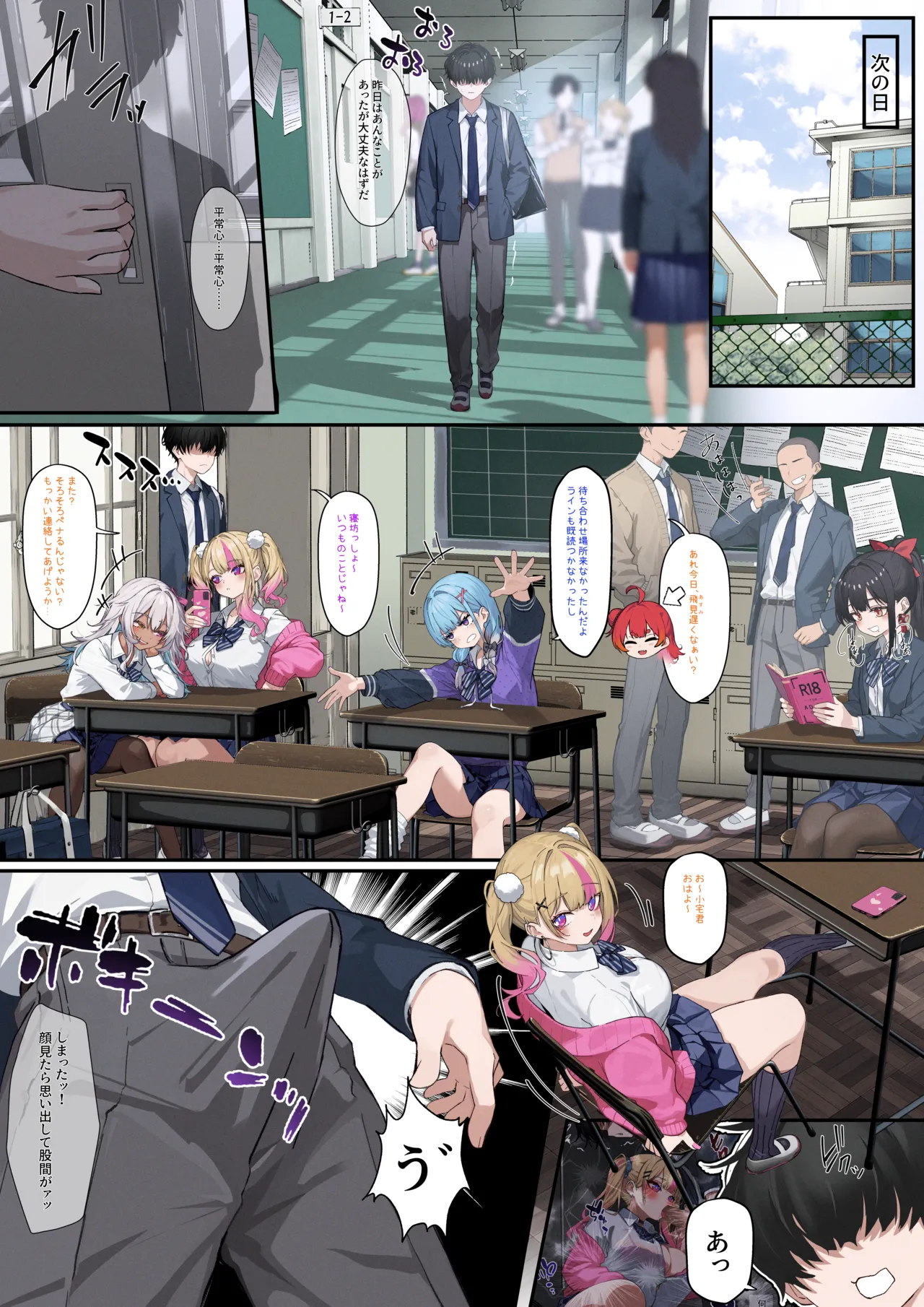 [らむだ] クラスのギャルに搾り取られるお話 (ホロライブ) 画像番号 8