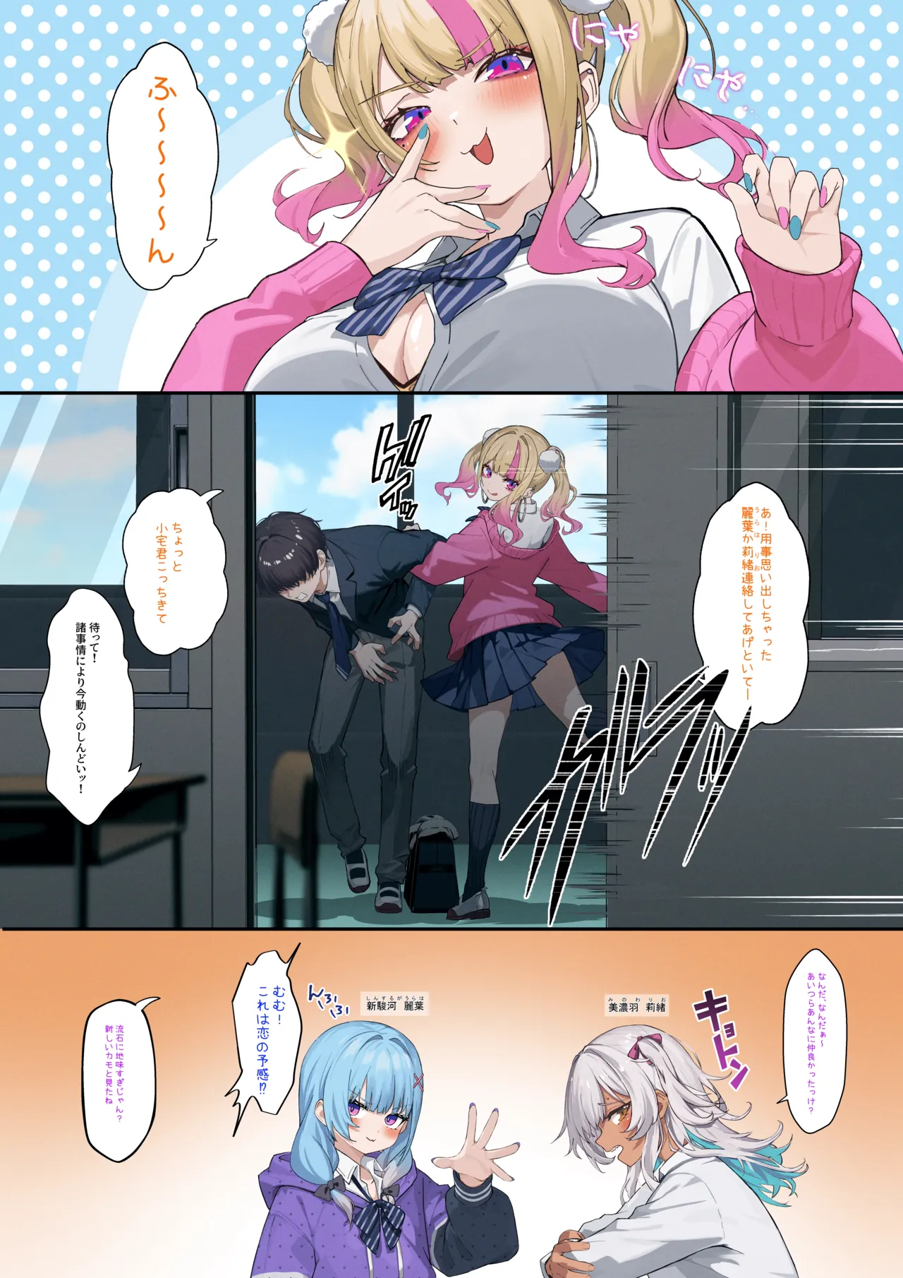 [らむだ] クラスのギャルに搾り取られるお話 (ホロライブ) 画像番号 9