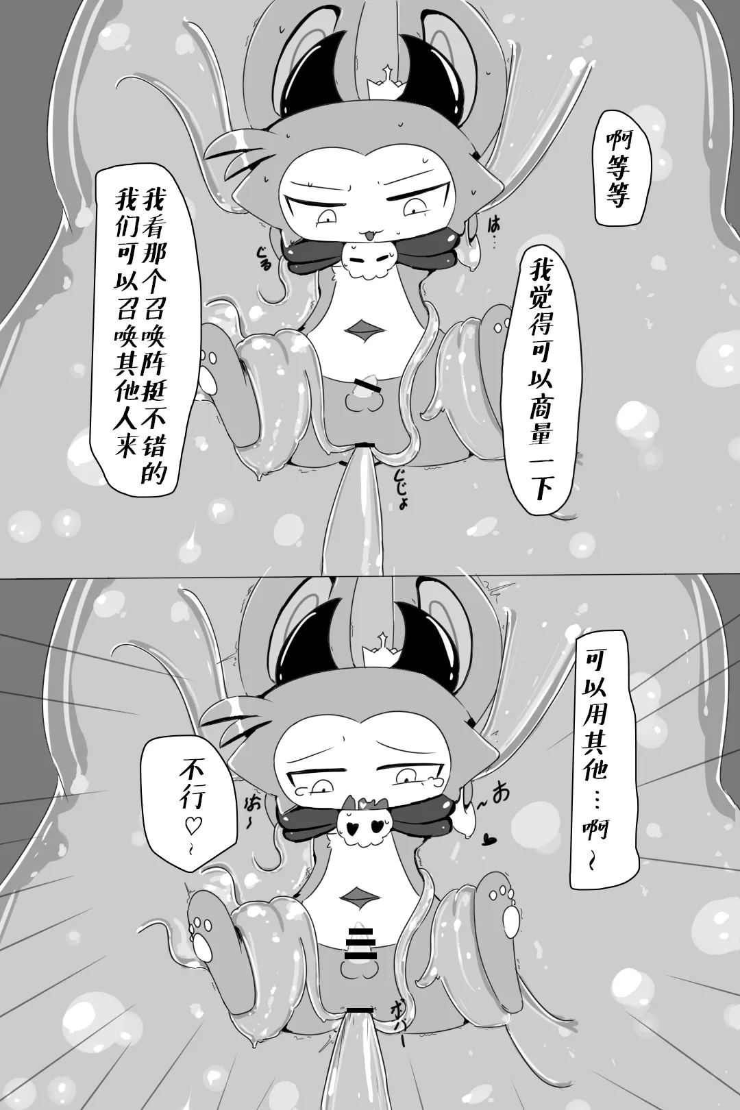 【Devil connection】Summoner's tentacle game(by DDZS118) Bildnummer 14