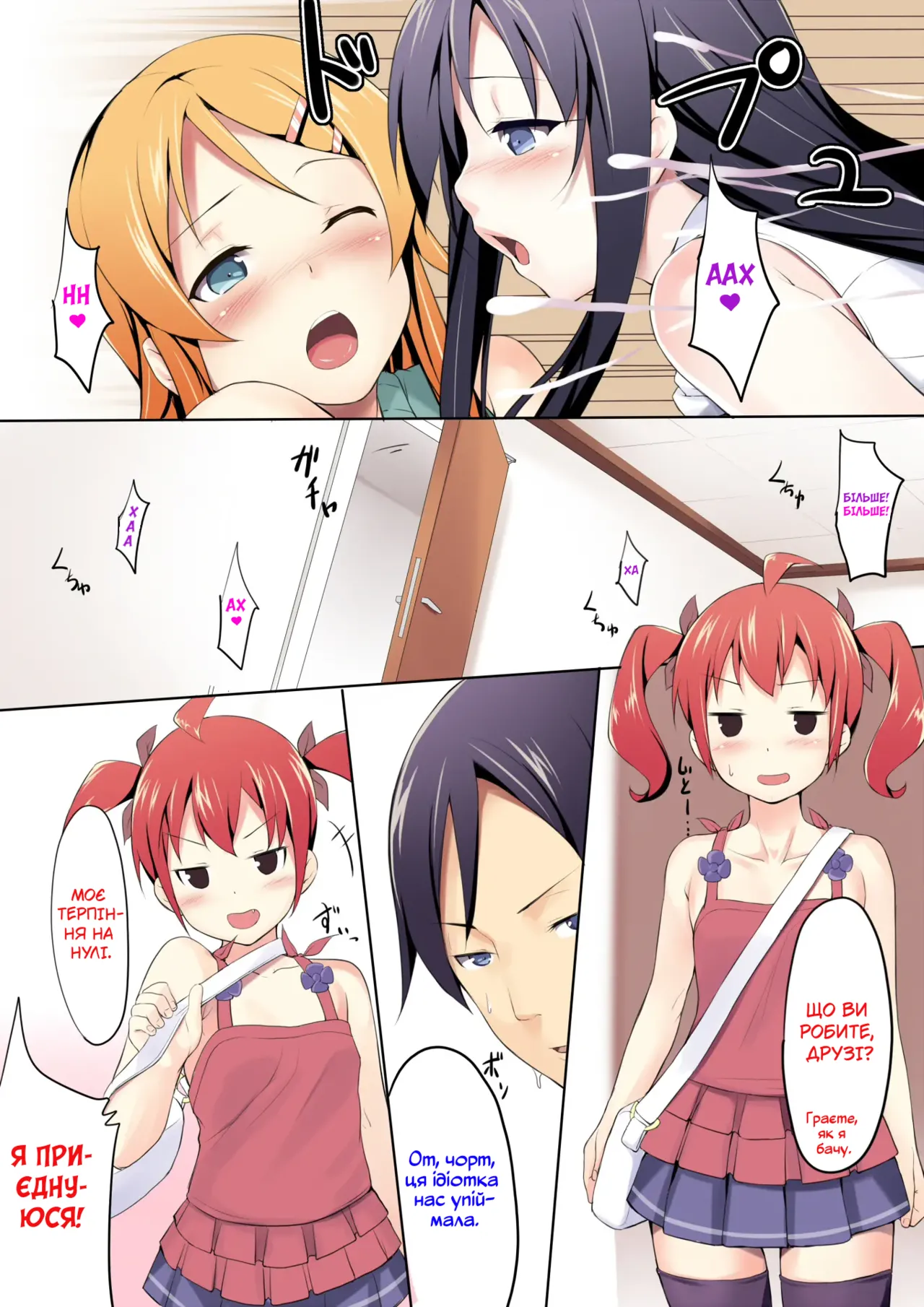 [Aa Doushiyou (Pi-ko)] Ore no Imouto-tachi ga Hatsujouki na Wake ga Nai | Не можу бути, що моя сестра та її подруга збудилися (Ore no Imouto ga Konna ni Kawaii Wake ga Nai) [Ukrainian] [Decensored] [Digital] 14eme image