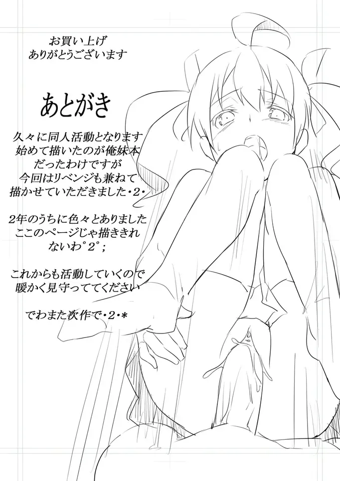 [Aa Doushiyou (Pi-ko)] Ore no Imouto-tachi ga Hatsujouki na Wake ga Nai | Не можу бути, що моя сестра та її подруга збудилися (Ore no Imouto ga Konna ni Kawaii Wake ga Nai) [Ukrainian] [Decensored] [Digital] 15eme image