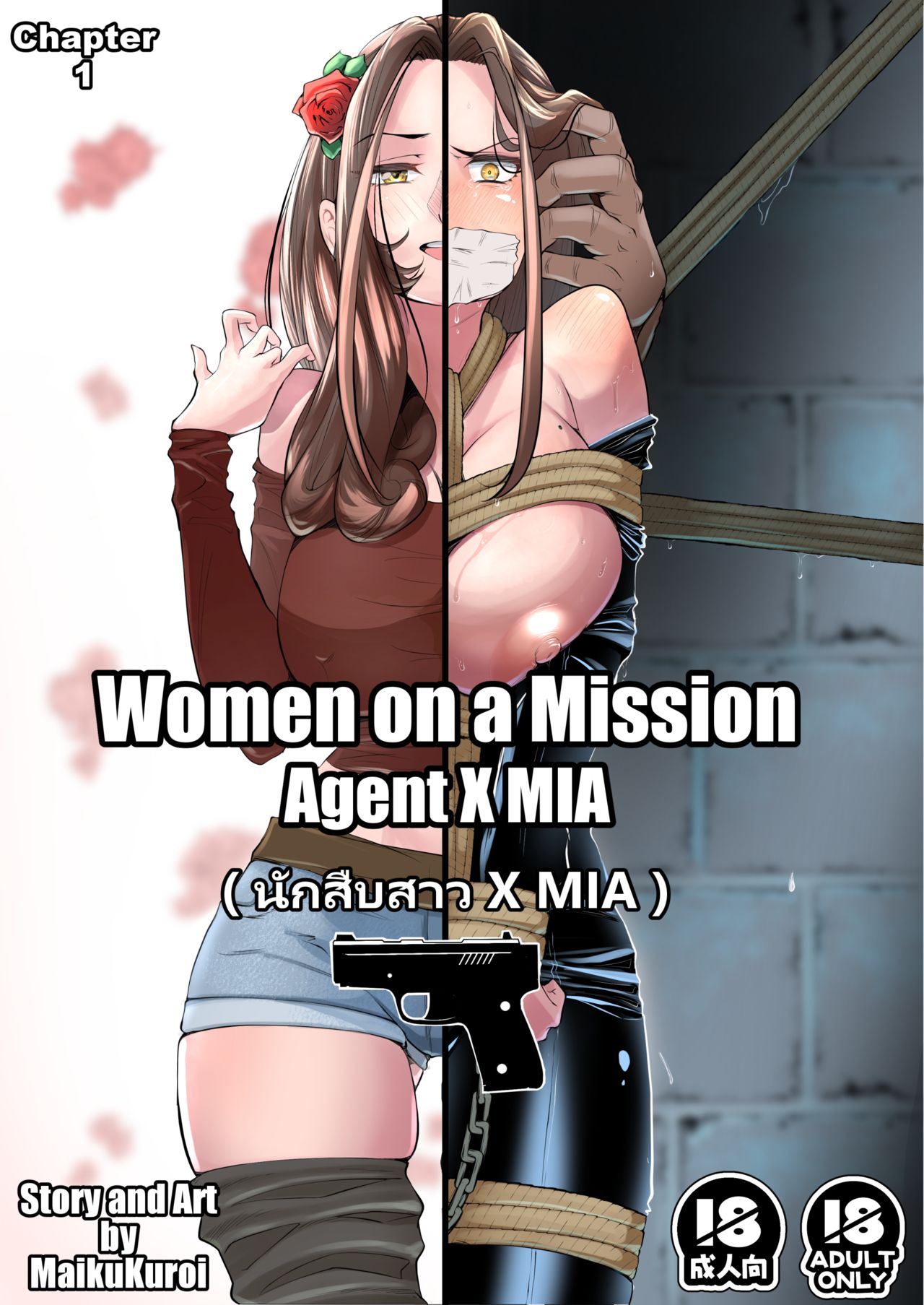 [MaikuKuroi] Women on a Mission Sample Chapter 1 [Thai ภาษาไทย] 图片编号 1