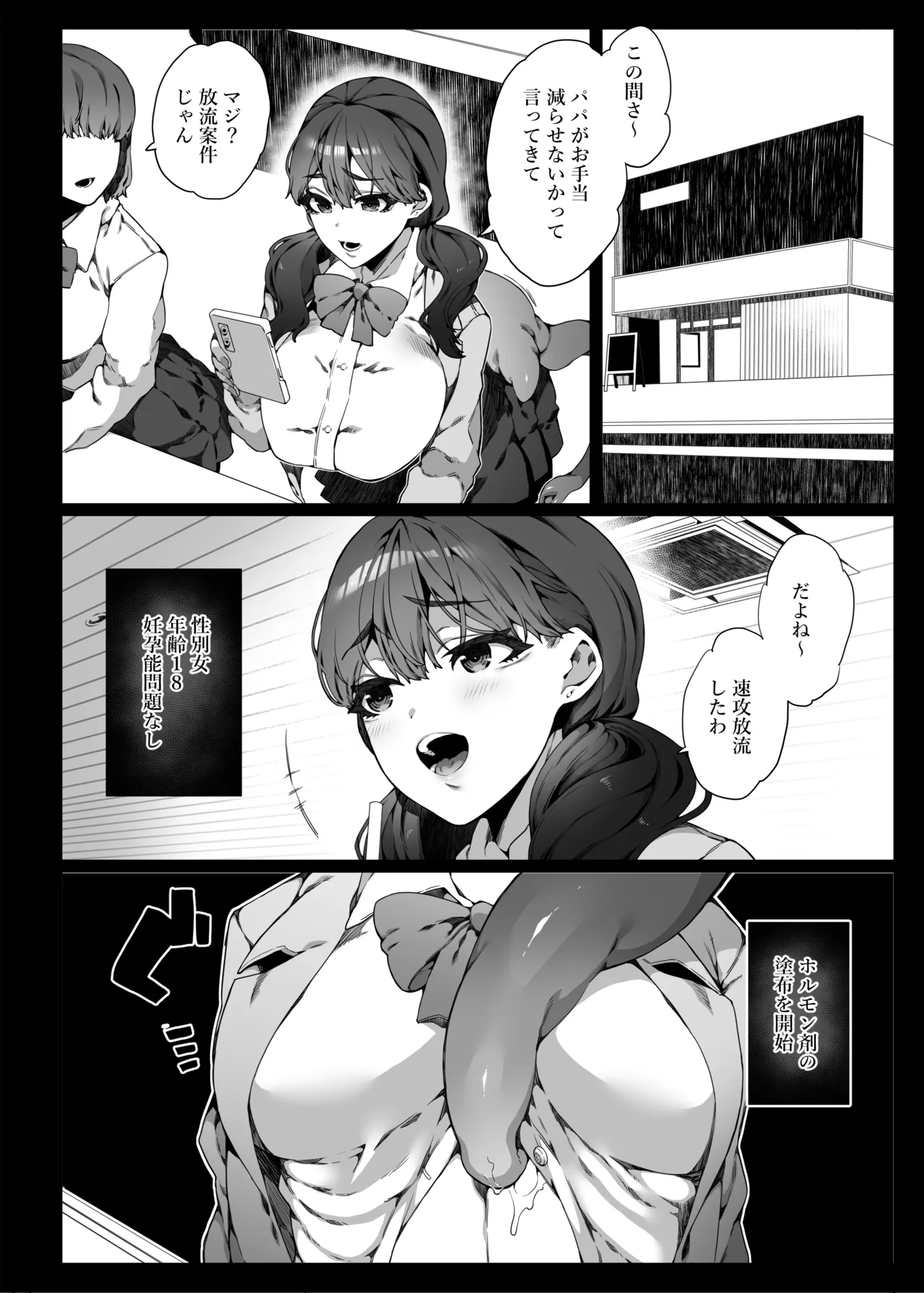 [なに (ナニタ)]認識阻害で認知されない宇宙人が地球で繁殖する話2 numero di immagine  3