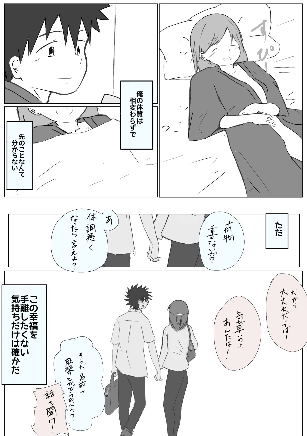 [Japanese English  Mo ̄̄ zuku] Ue koto shinkon shoya manga( Toaru Majutsu no Index) 图片编号 20