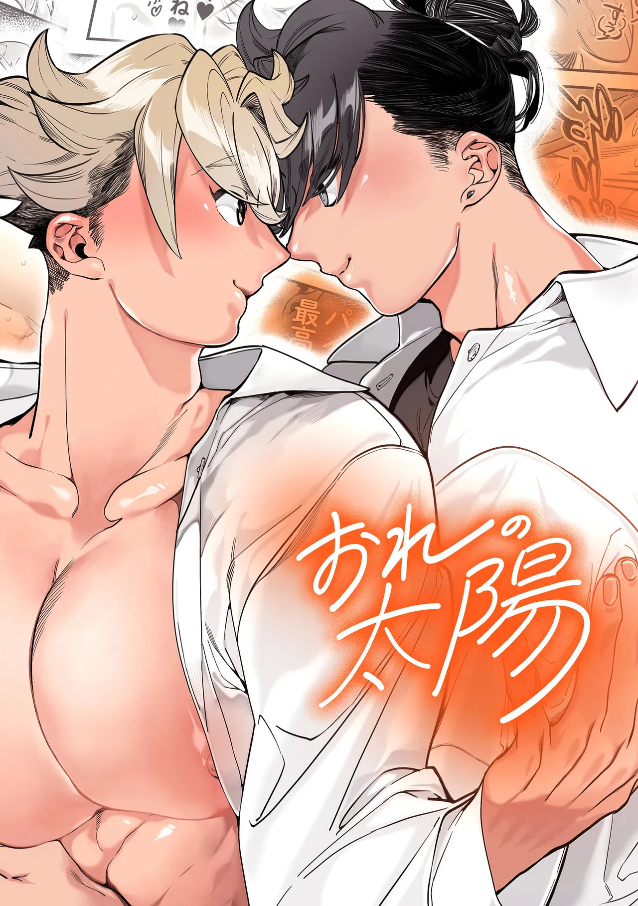 [Deep Roots {Shino Gonbe)] My Sun [JP] 画像番号 1