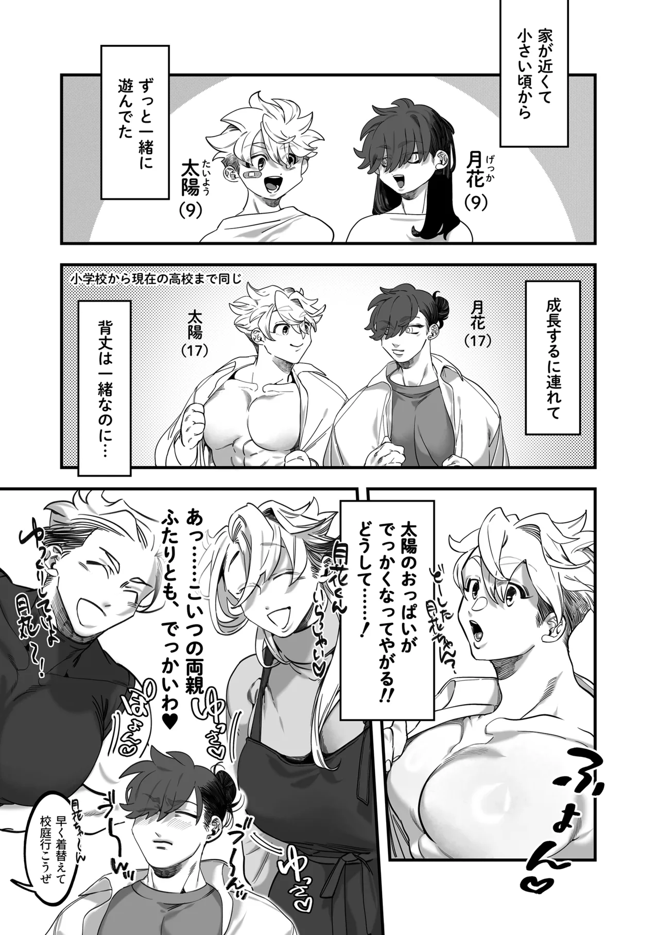 [Deep Roots {Shino Gonbe)] My Sun [JP] 画像番号 5