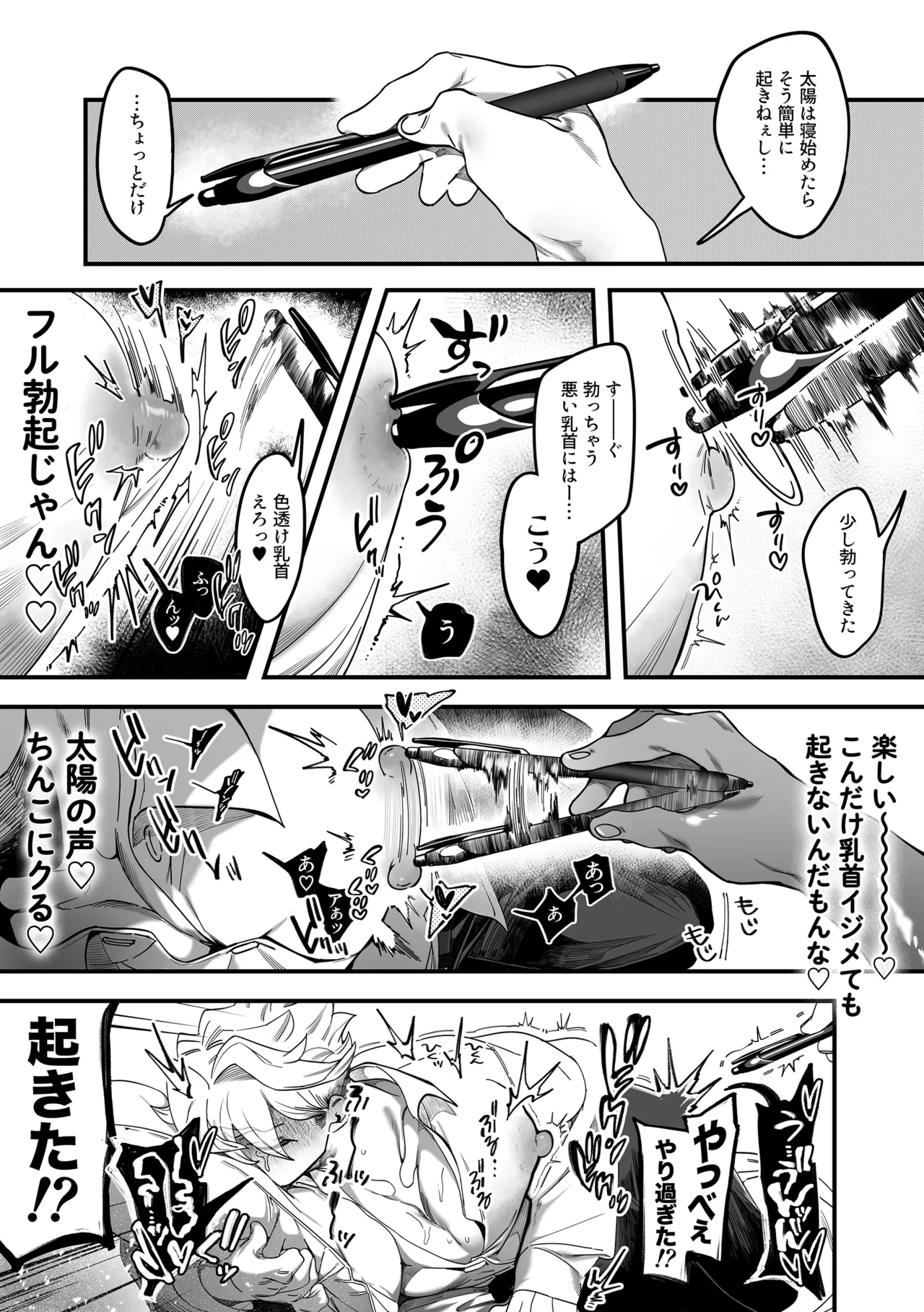 [Deep Roots {Shino Gonbe)] My Sun [JP] 画像番号 17