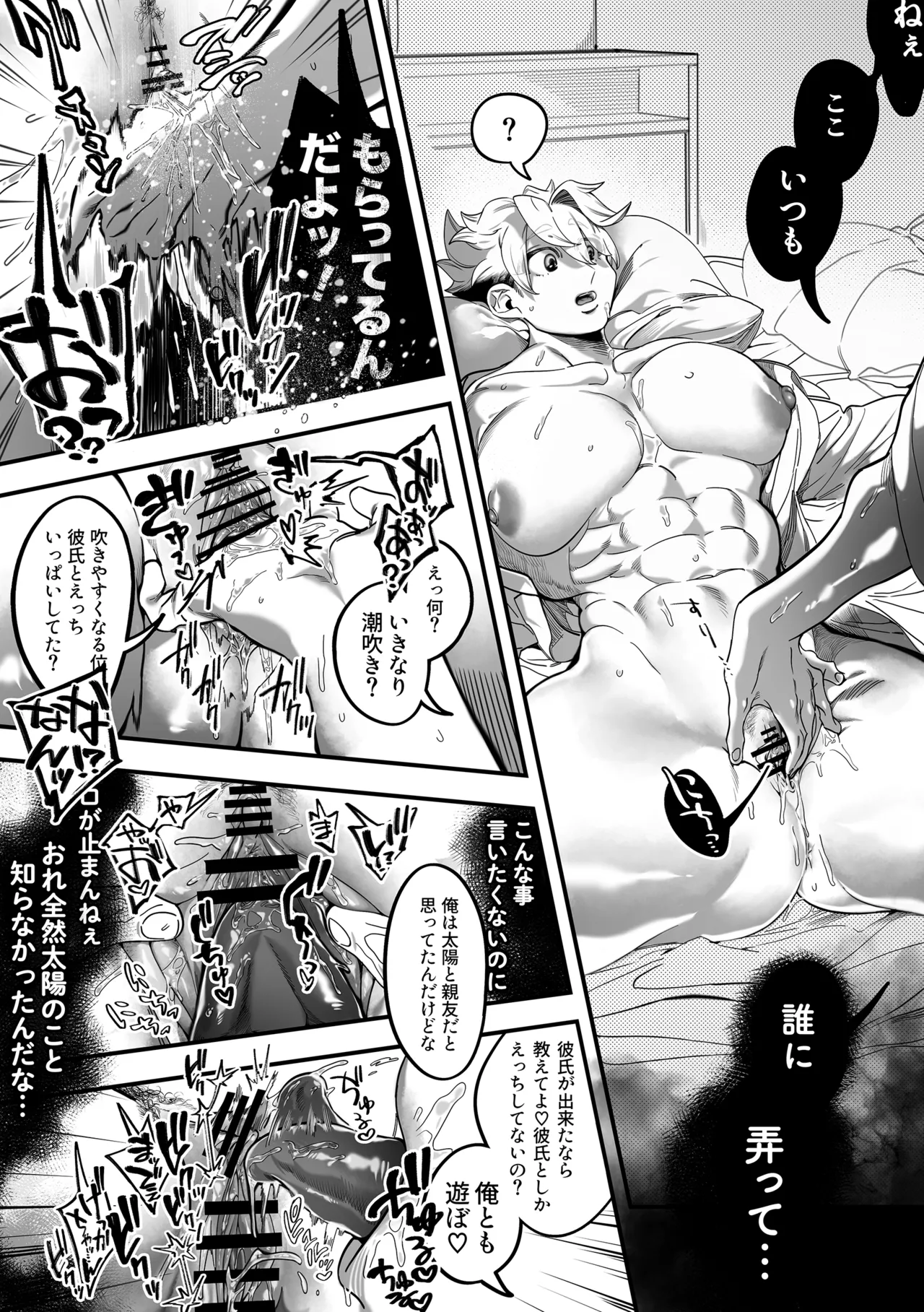 [Deep Roots {Shino Gonbe)] My Sun [JP] 画像番号 26