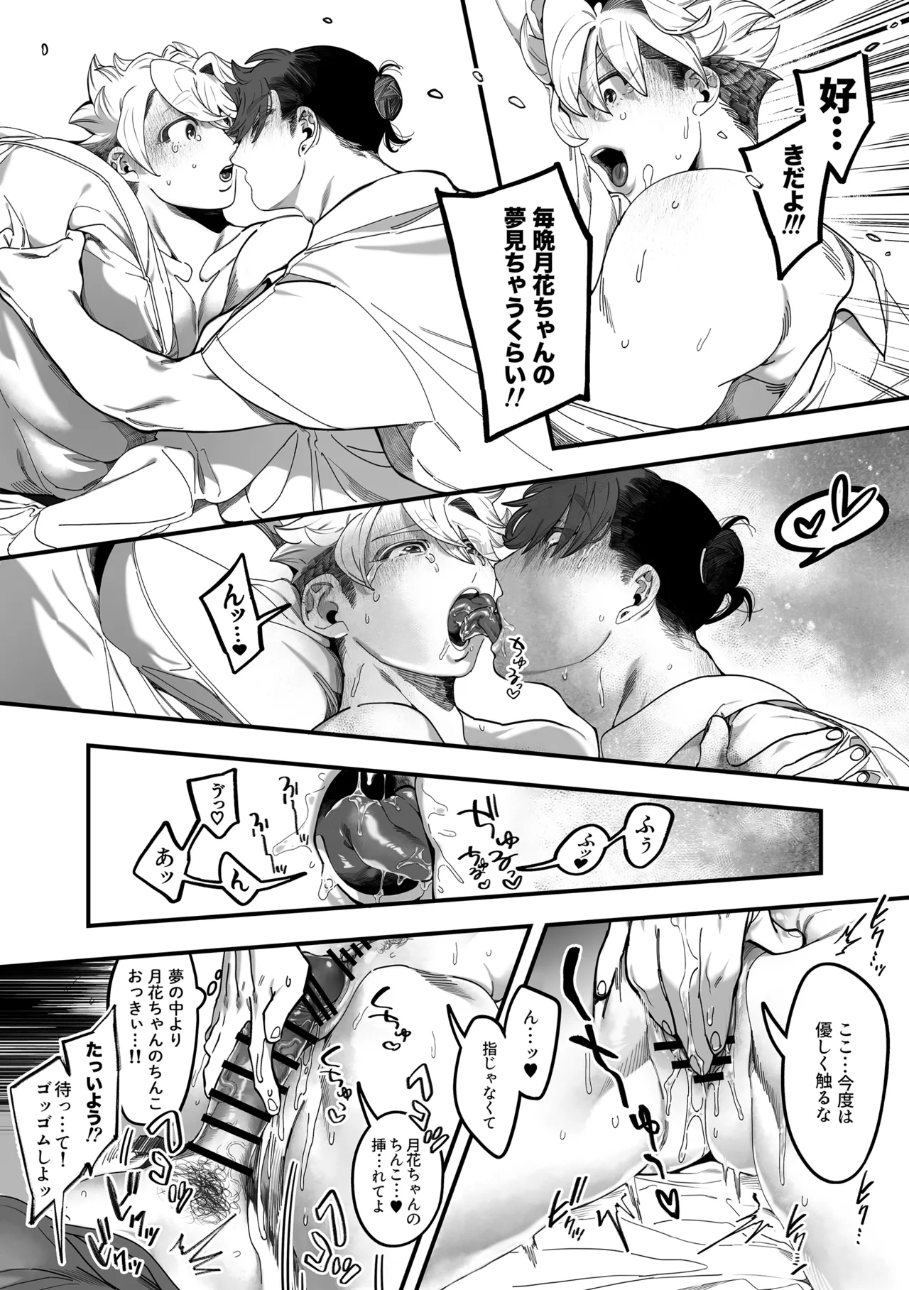 [Deep Roots {Shino Gonbe)] My Sun [JP] 画像番号 30