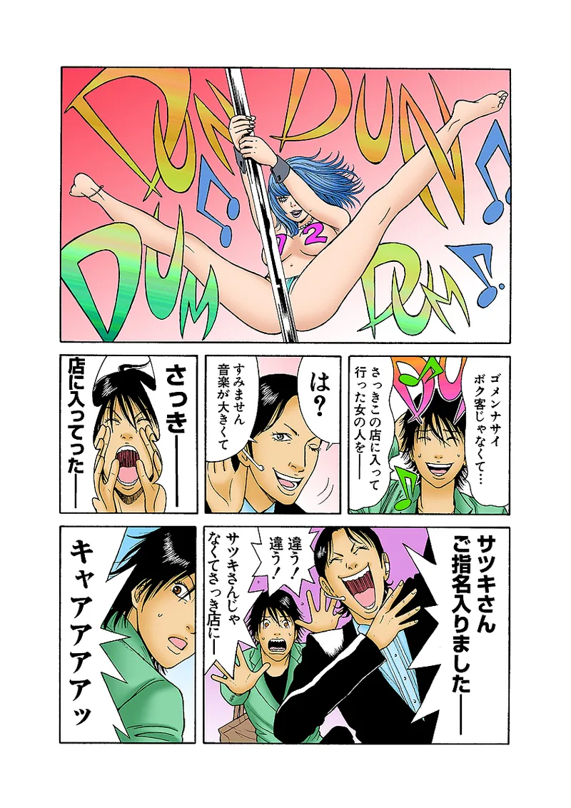 Jukujo Mania Vol. 32 图片编号 65