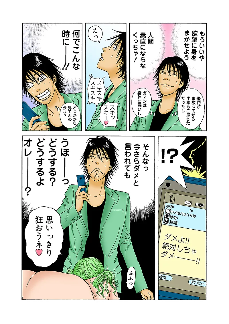 Jukujo Mania Vol. 32 图片编号 75