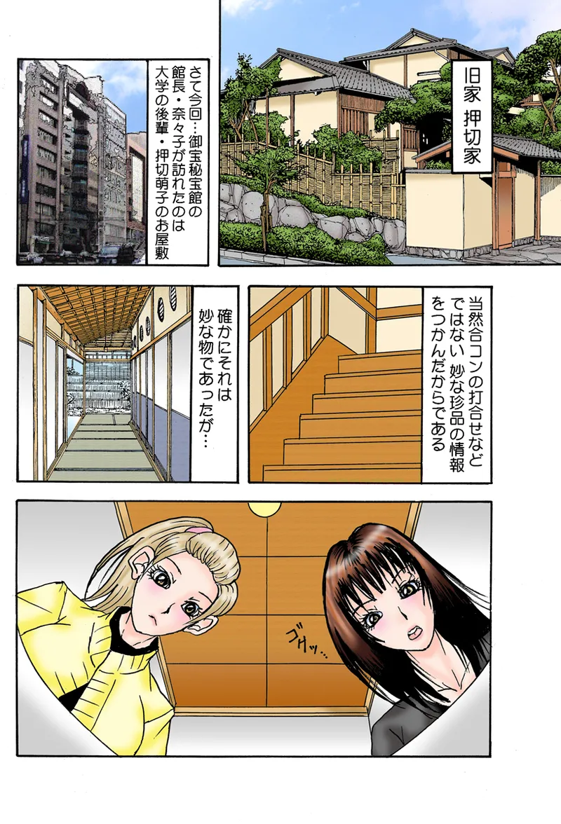 Jukujo Mania Vol. 34 image number 89