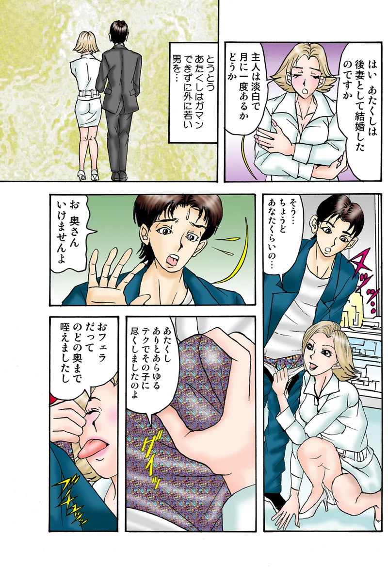 Jukujo Mania Vol. 34 image number 102