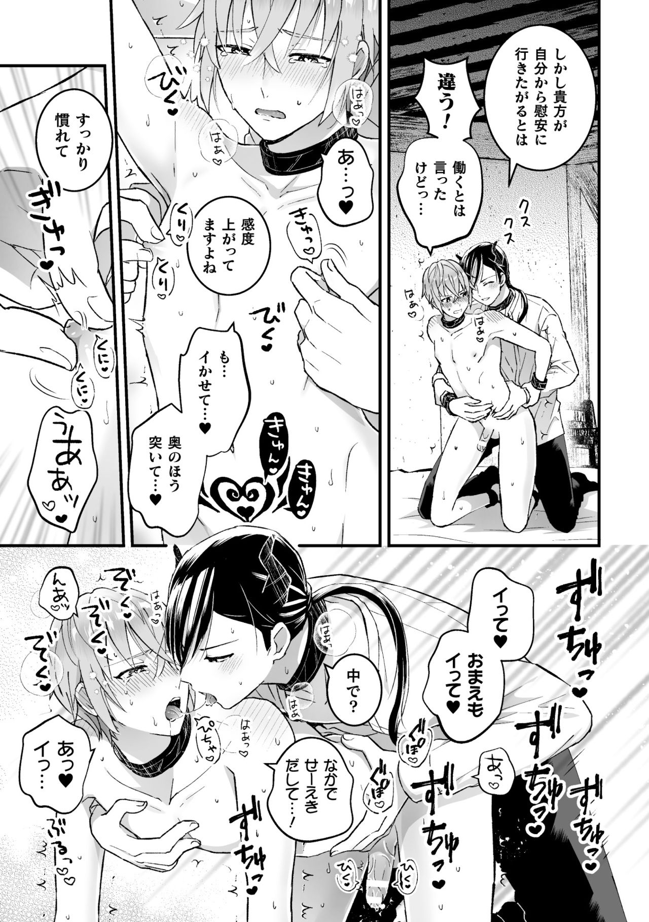 [Kochinko] Otoko Kishi ga "Ku, Korose!" tte Iu kara Mesu Choukyou Shitemita Ch. 5 이미지 번호 6