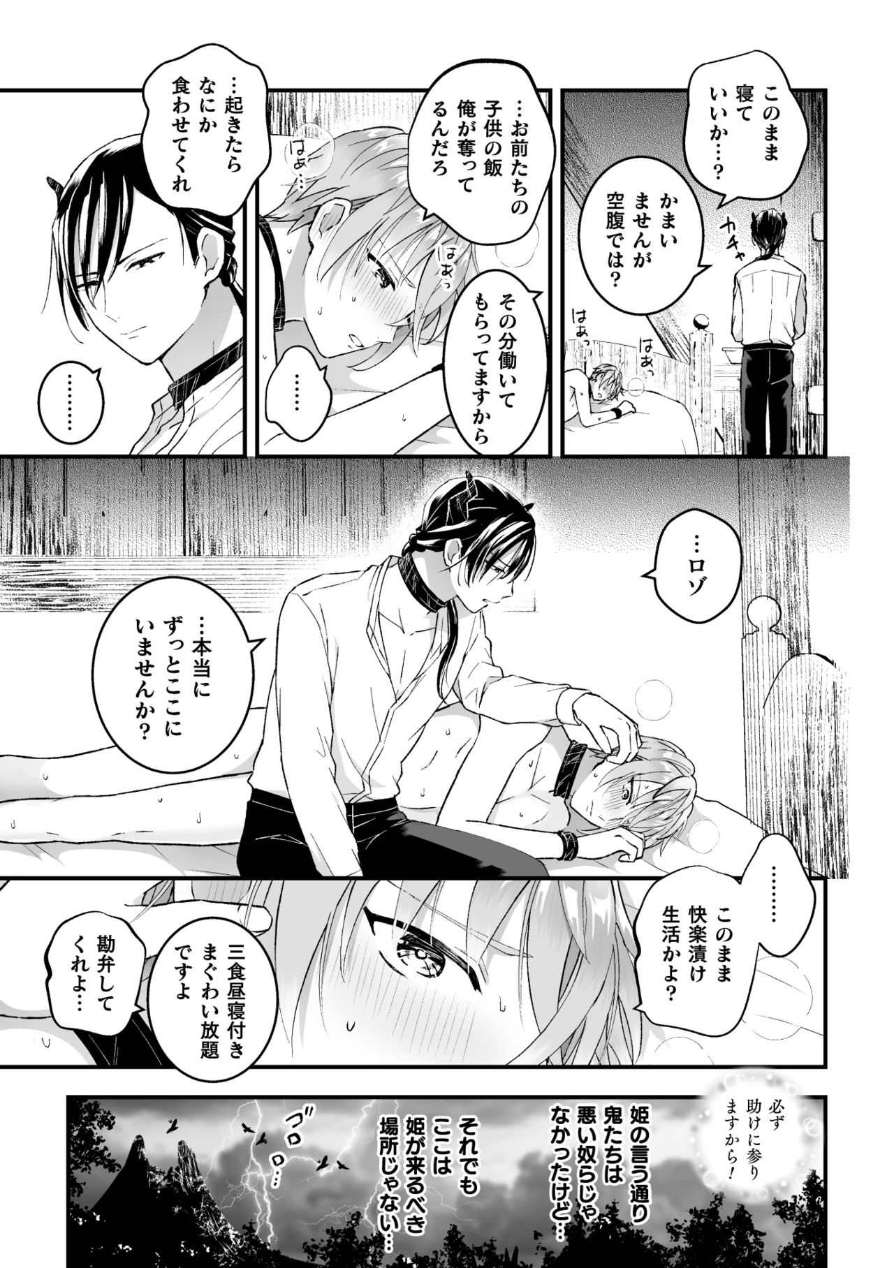 [Kochinko] Otoko Kishi ga "Ku, Korose!" tte Iu kara Mesu Choukyou Shitemita Ch. 5 изображение № 8