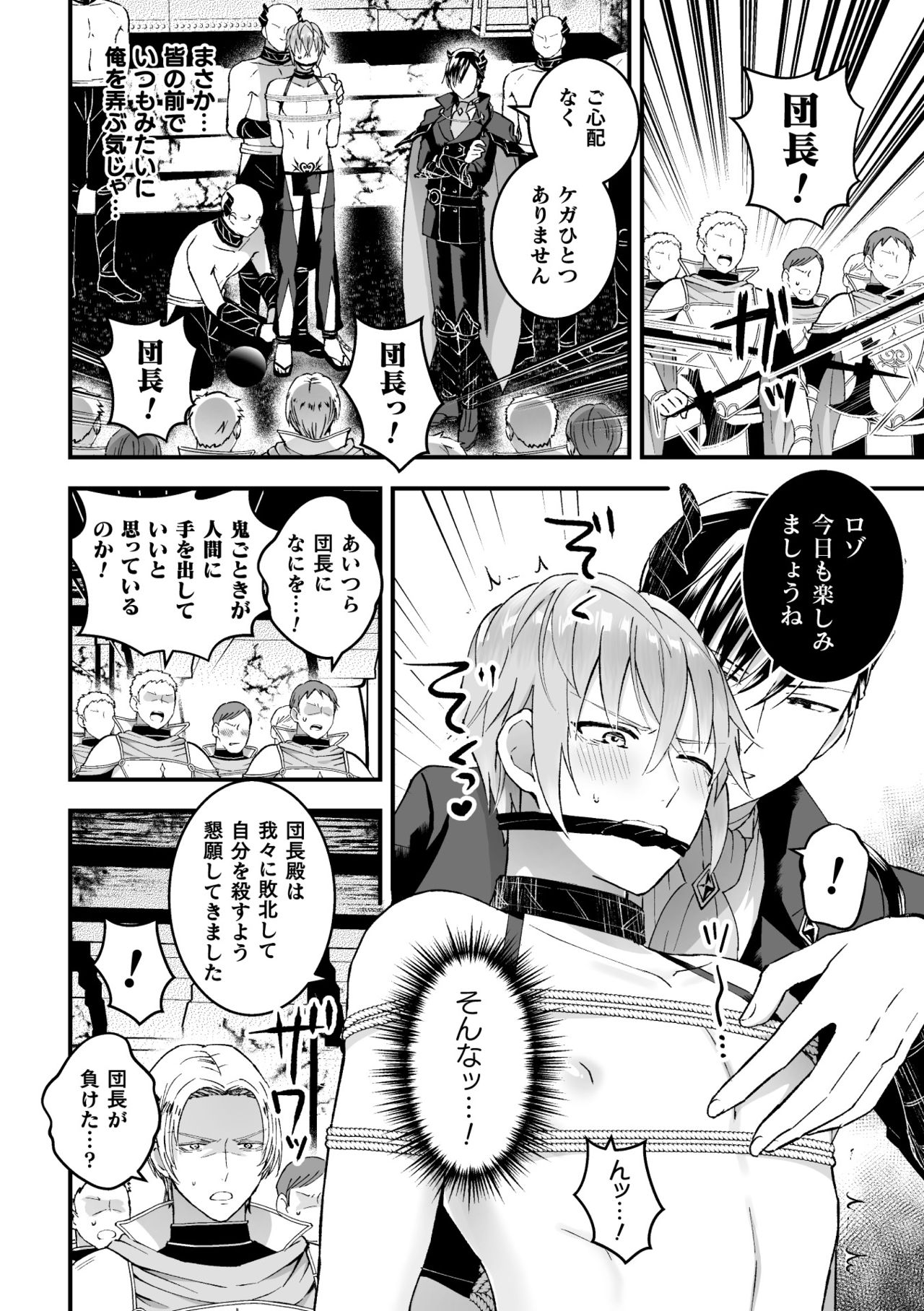 [Kochinko] Otoko Kishi ga "Ku, Korose!" tte Iu kara Mesu Choukyou Shitemita Ch. 5 이미지 번호 11