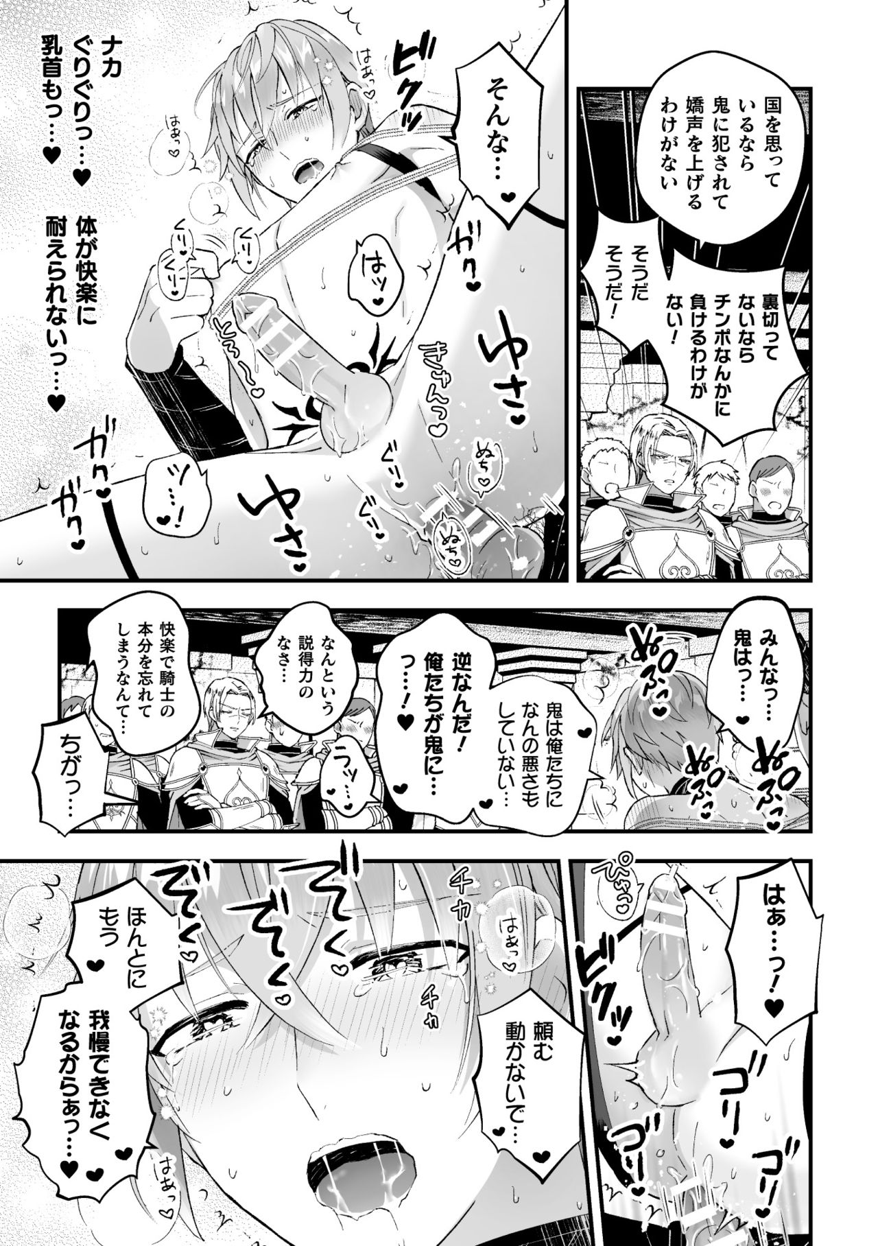 [Kochinko] Otoko Kishi ga "Ku, Korose!" tte Iu kara Mesu Choukyou Shitemita Ch. 5 изображение № 18