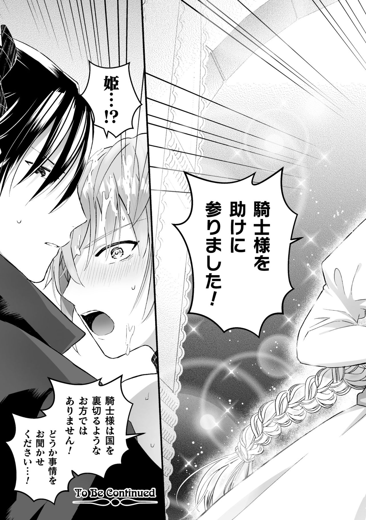 [Kochinko] Otoko Kishi ga "Ku, Korose!" tte Iu kara Mesu Choukyou Shitemita Ch. 5 изображение № 26