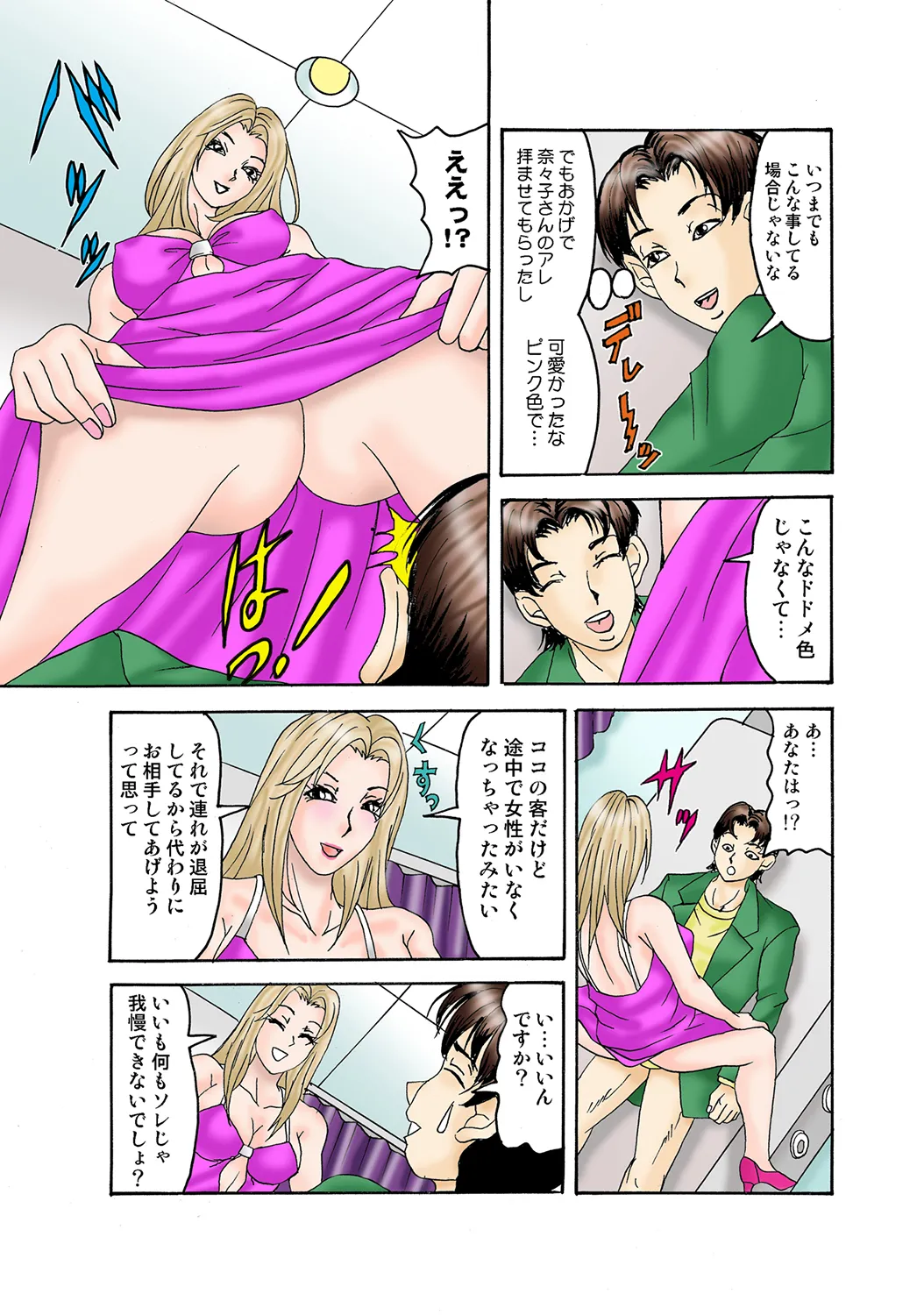 Jukujo Mania Vol. 35 图片编号 69