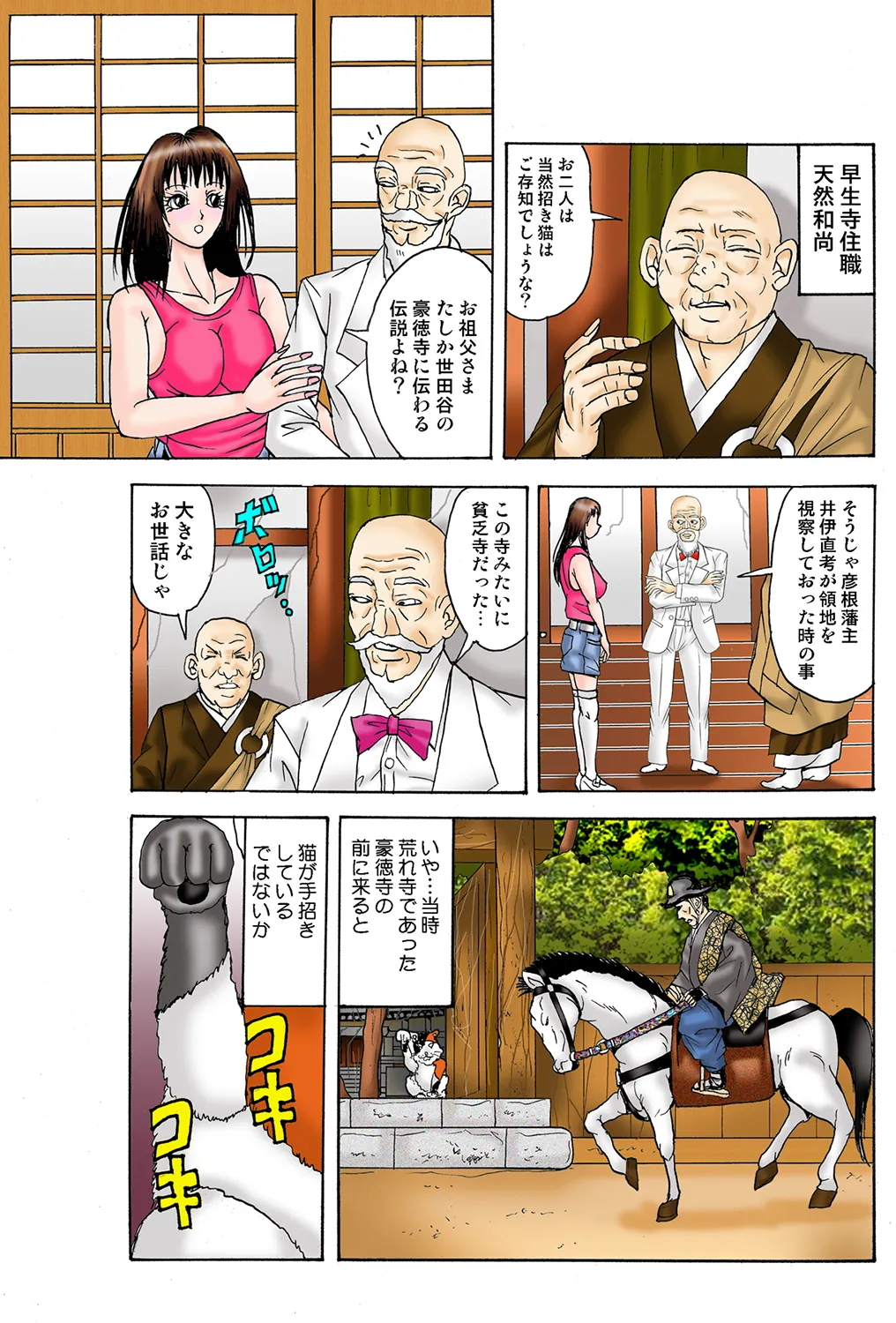 Jukujo Mania Vol. 36 image number 78