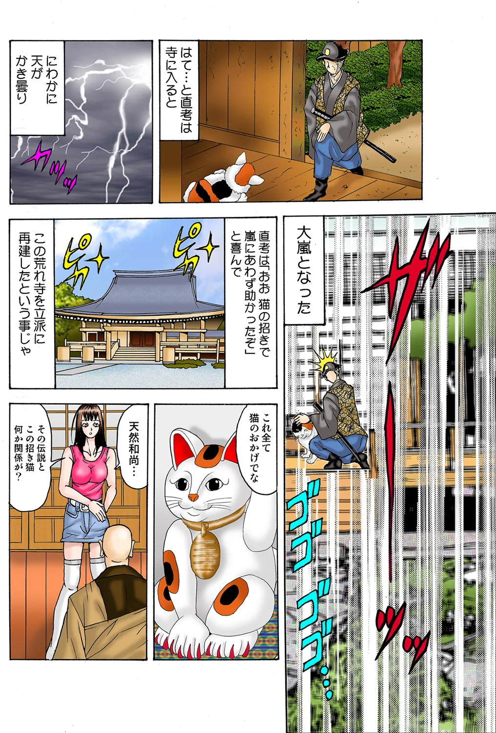 Jukujo Mania Vol. 36 image number 79