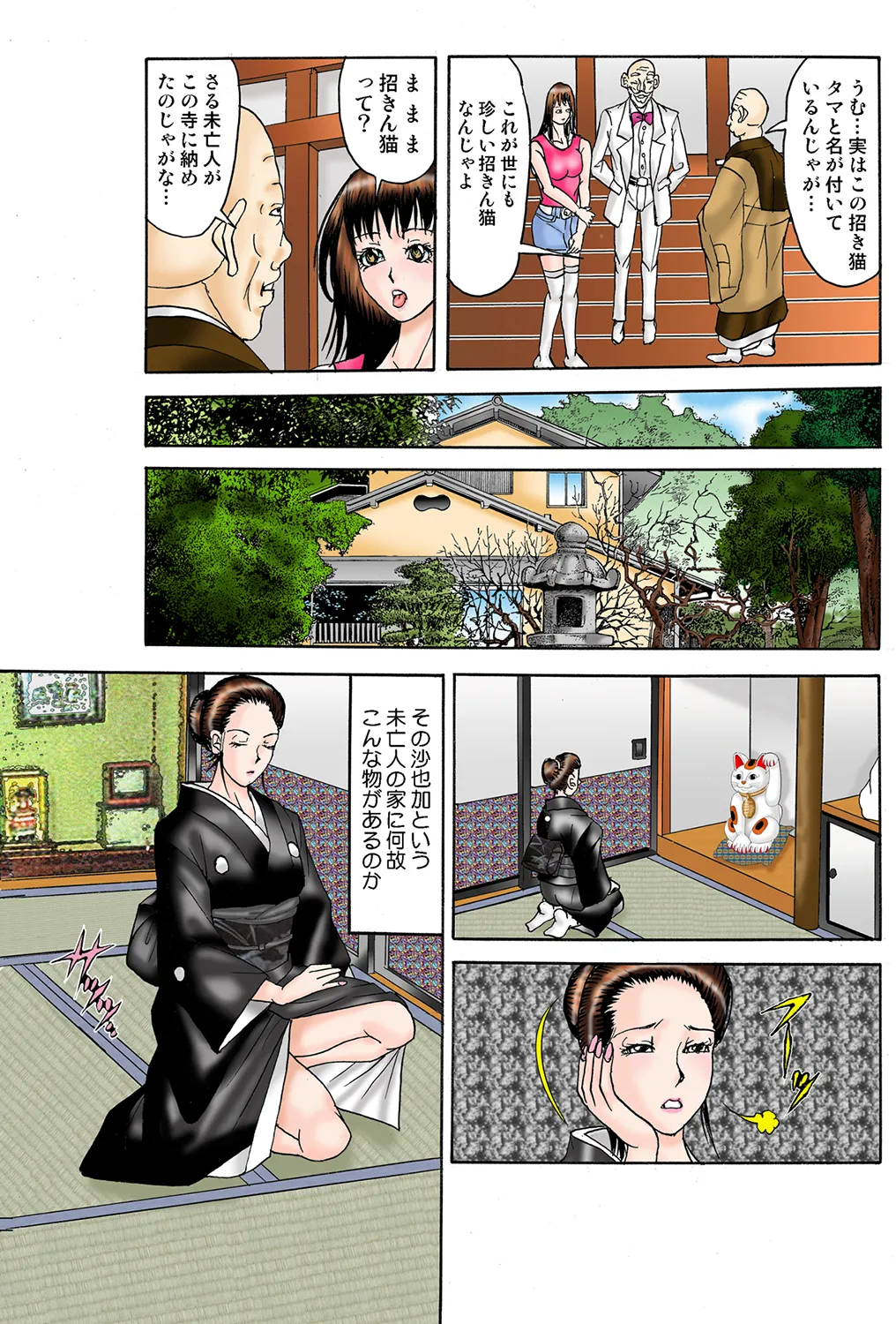 Jukujo Mania Vol. 36 image number 80