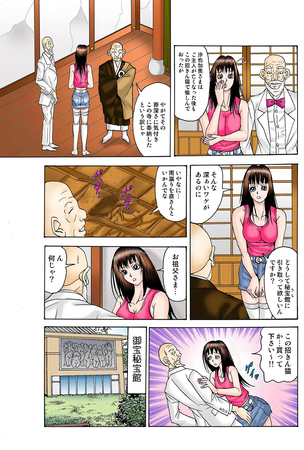 Jukujo Mania Vol. 36 image number 84