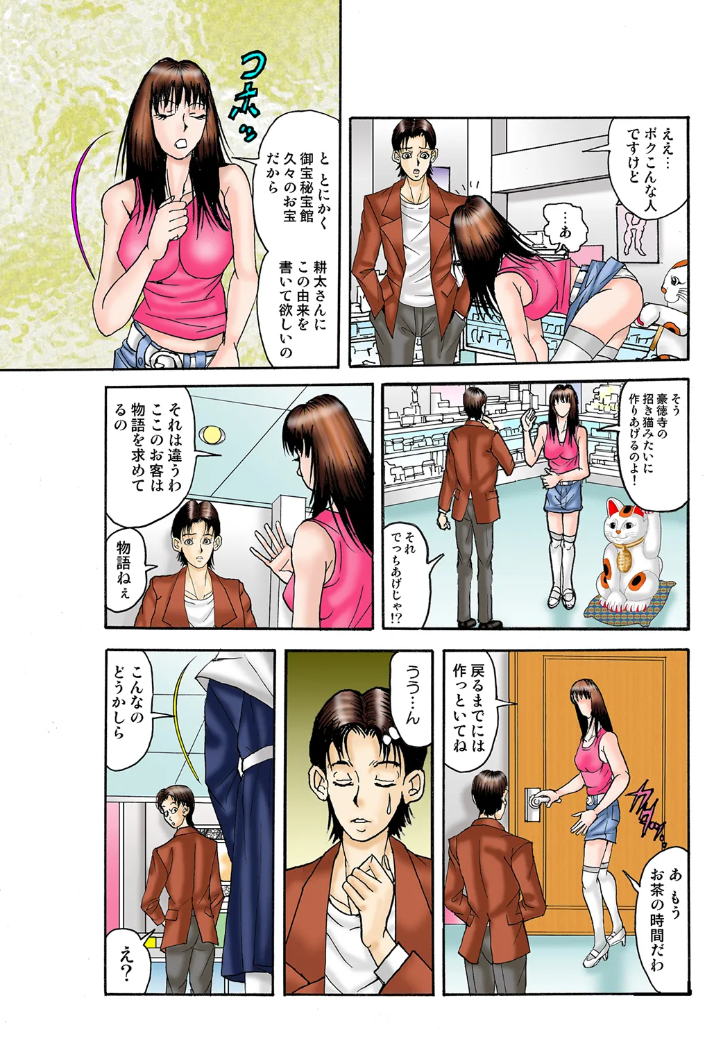 Jukujo Mania Vol. 36 image number 88