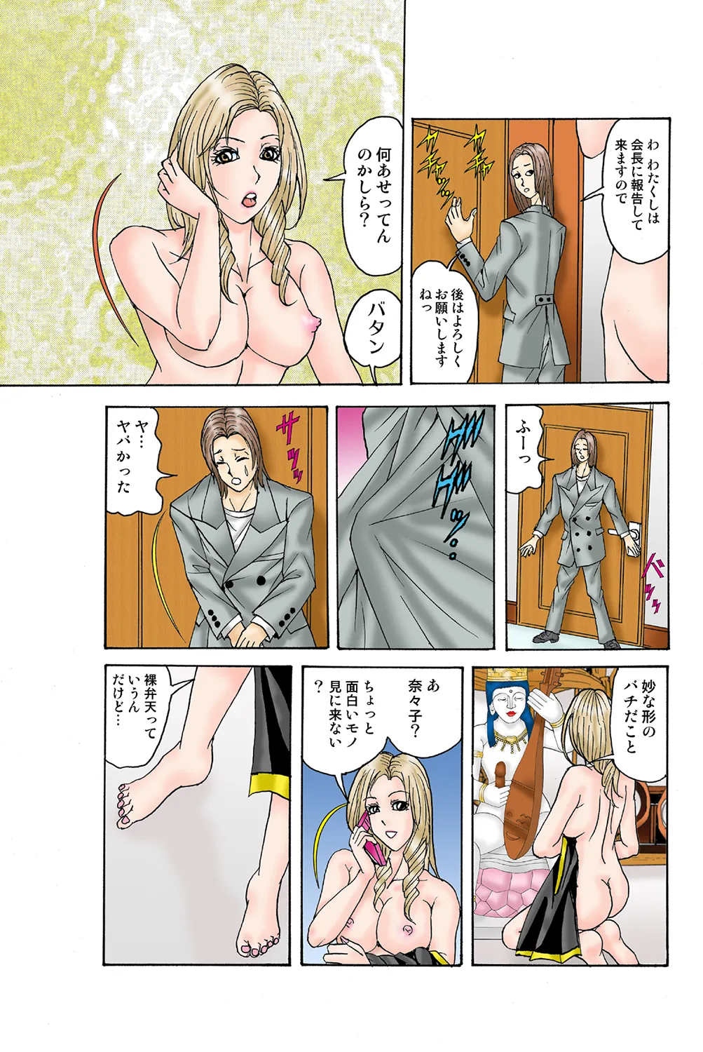 Jukujo Mania Vol. 37 이미지 번호 80