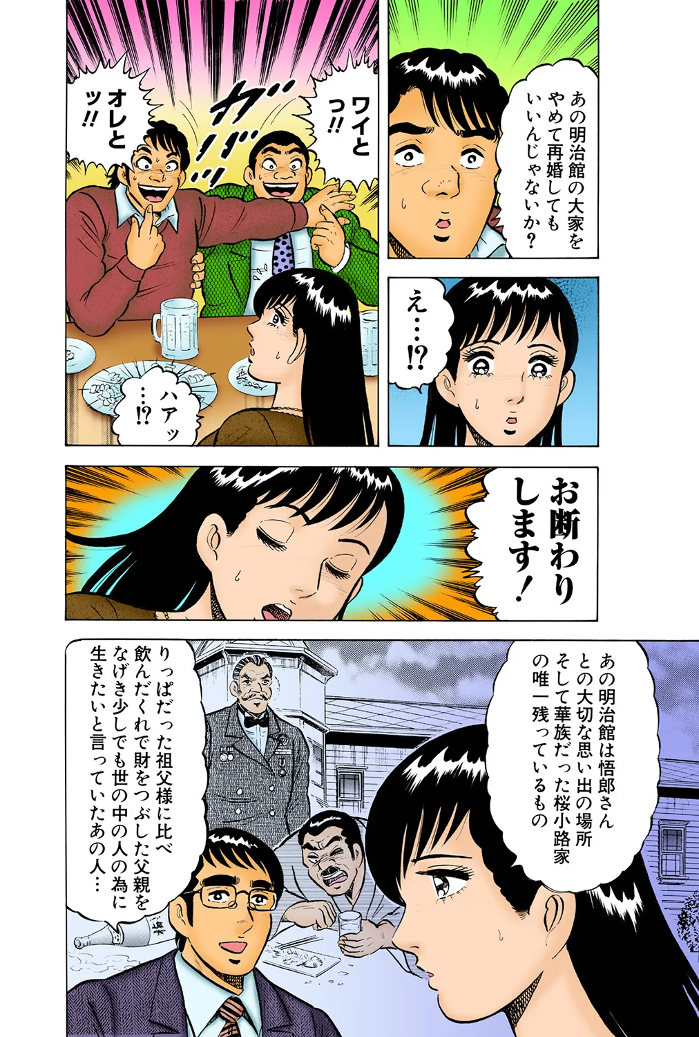 Jukujo Mania Vol. 38 画像番号 35