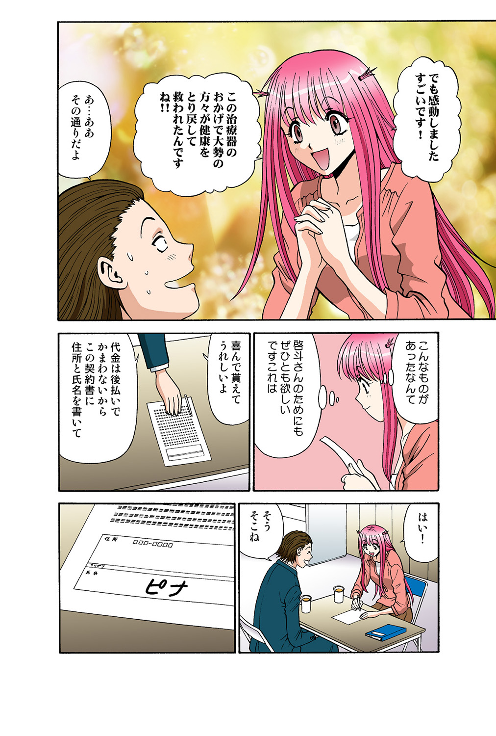 Jukujo Mania Vol. 38 画像番号 88