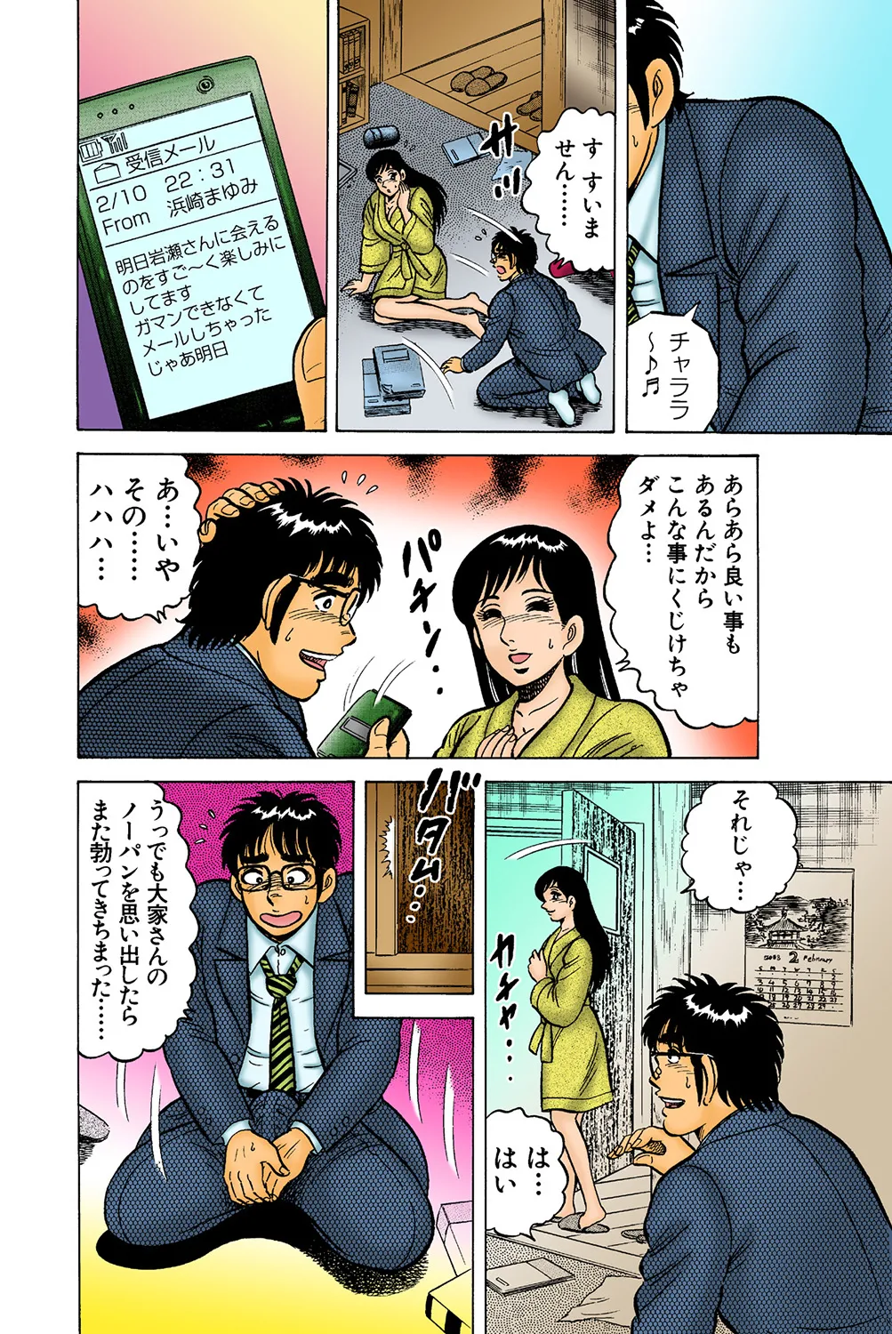 Jukujo Mania Vol. 39 画像番号 63