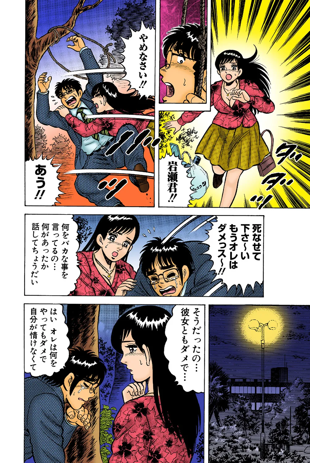 Jukujo Mania Vol. 39 画像番号 69