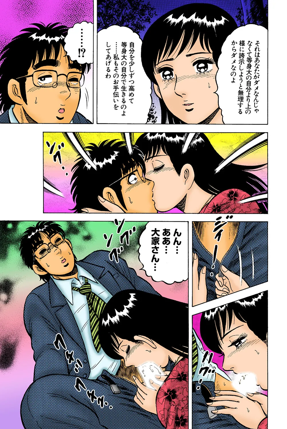 Jukujo Mania Vol. 39 画像番号 70