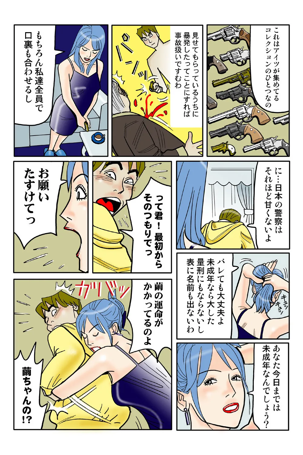 Jukujo Mania Vol. 39 画像番号 86