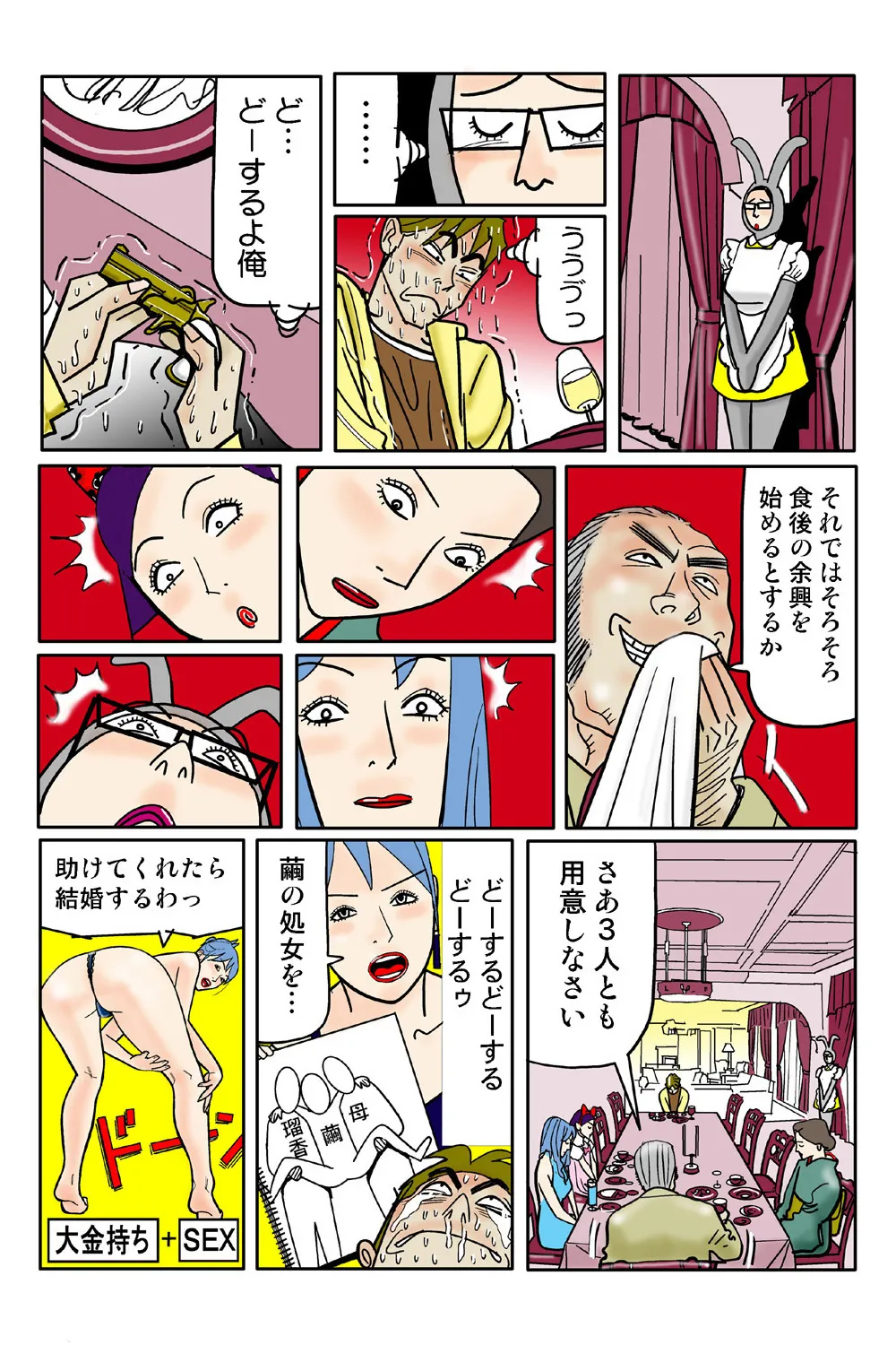 Jukujo Mania Vol. 39 画像番号 91