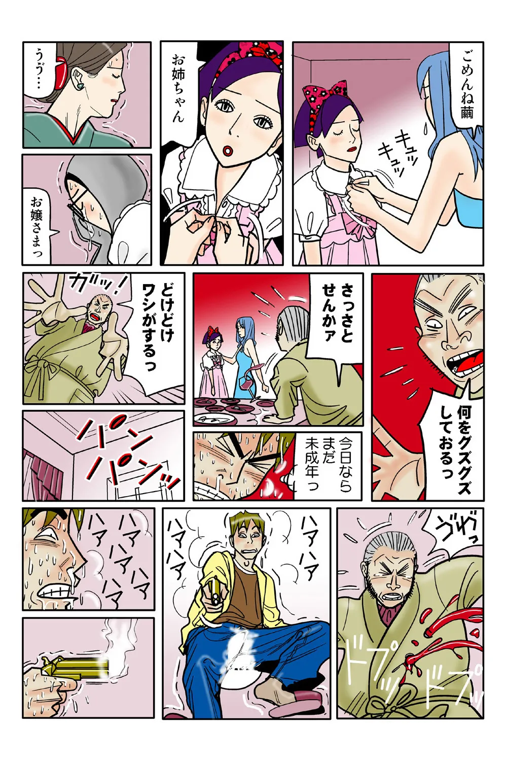 Jukujo Mania Vol. 39 画像番号 92