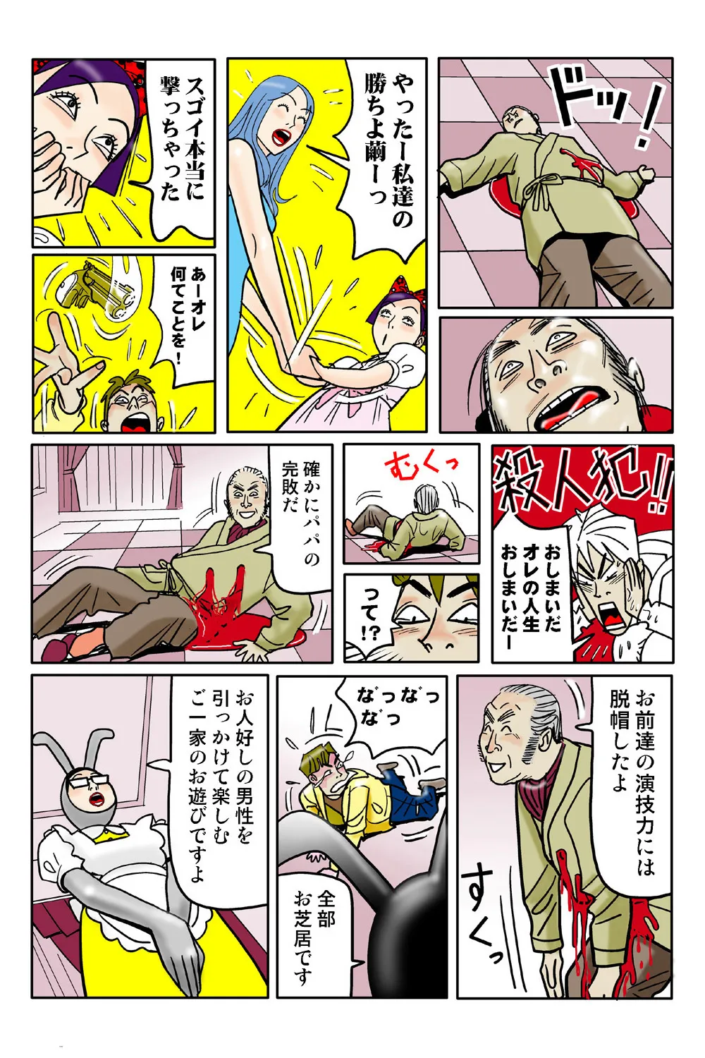 Jukujo Mania Vol. 39 画像番号 93