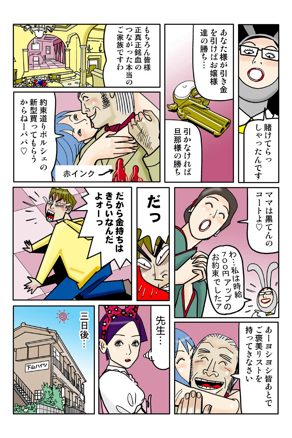 Jukujo Mania Vol. 39 画像番号 94