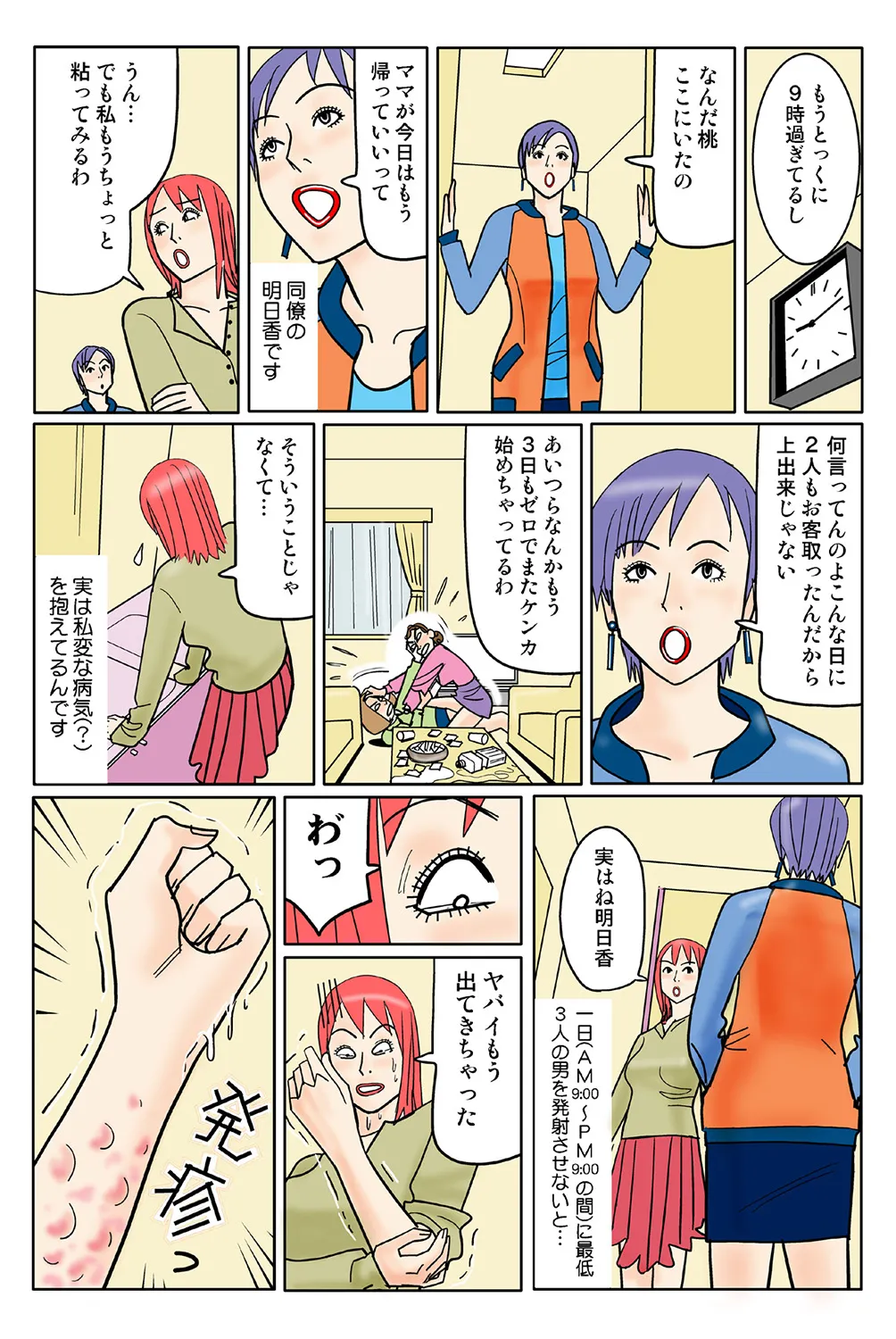 Jukujo Mania Vol. 40 image number 86