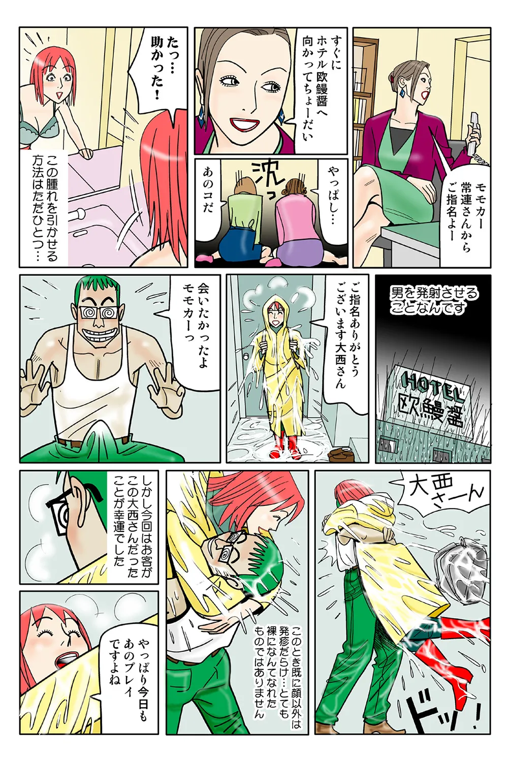 Jukujo Mania Vol. 40 image number 88