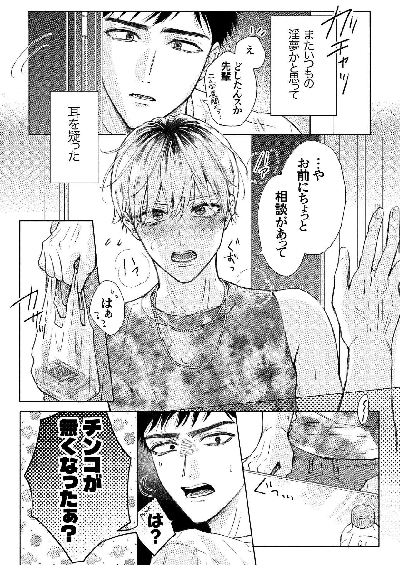 [Merogram] Homme Fatale - The story of my beloved senior becoming a cuntboy [JP] 图片编号 2