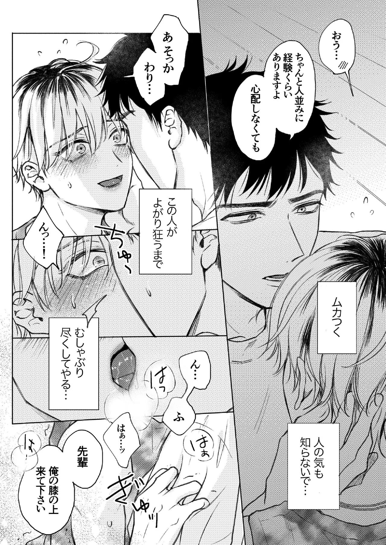 [Merogram] Homme Fatale - The story of my beloved senior becoming a cuntboy [JP] 图片编号 10