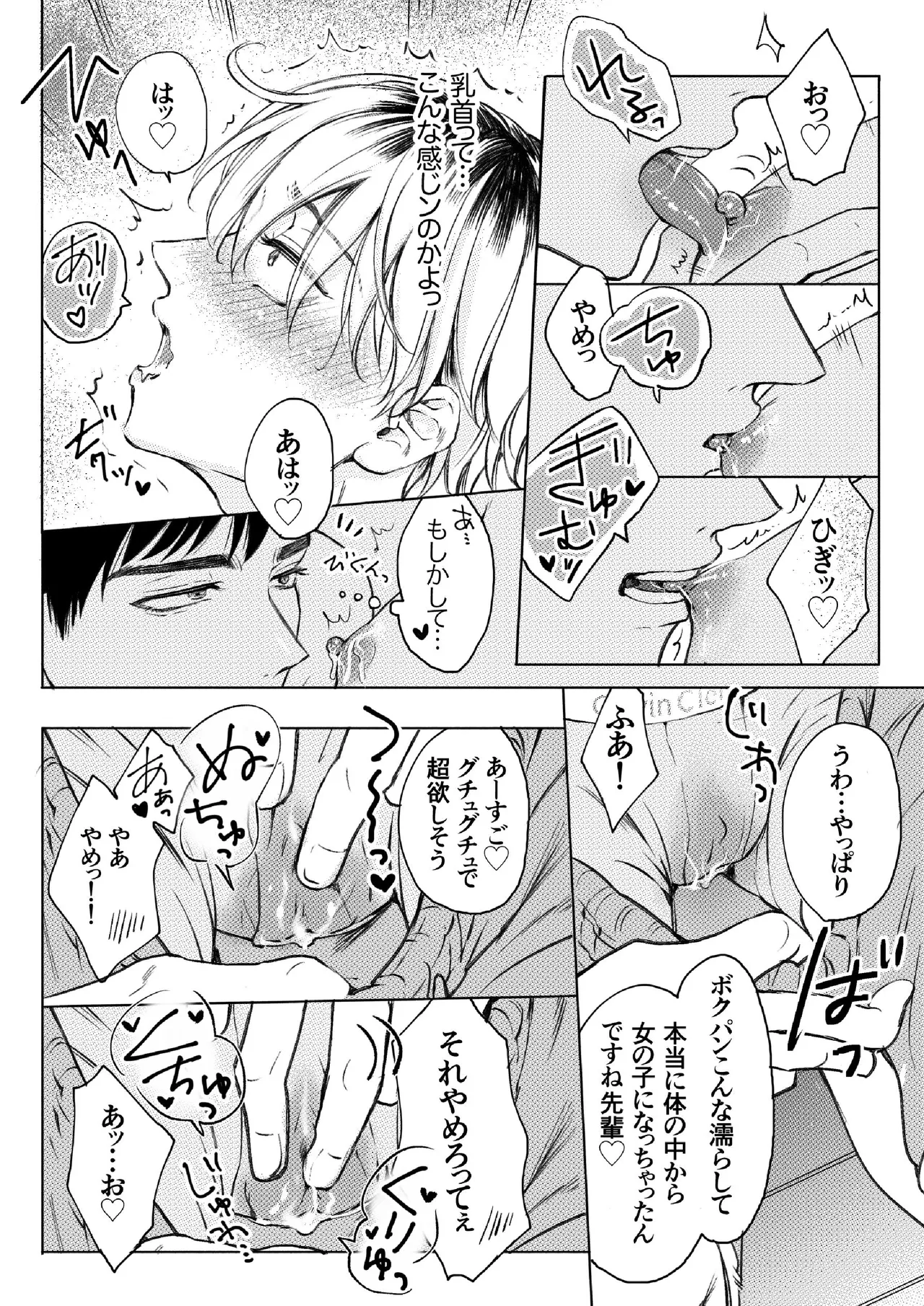 [Merogram] Homme Fatale - The story of my beloved senior becoming a cuntboy [JP] 图片编号 13